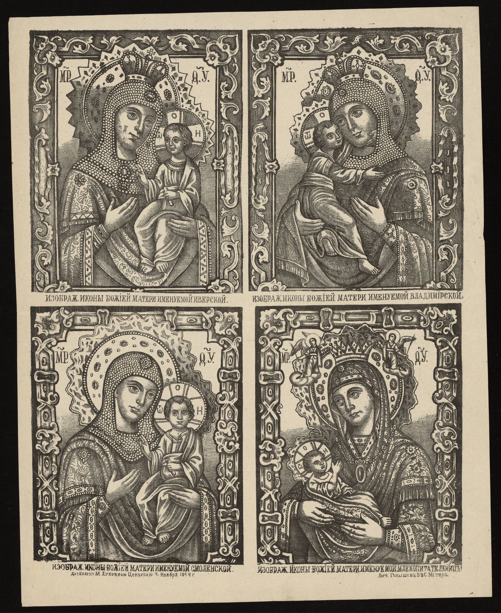 Изображение книги Четырехчастное изображение икон Пресвятой Богородицы