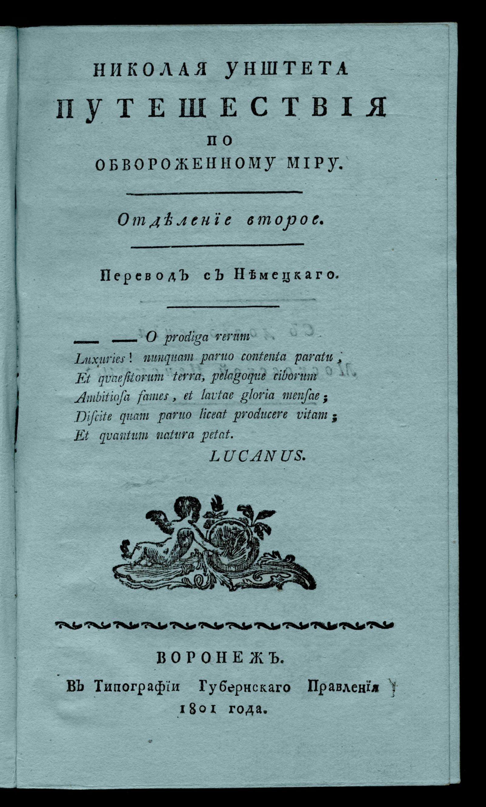 Изображение книги Николая Унштета путешествия по обвороженному миру. Отделение 2