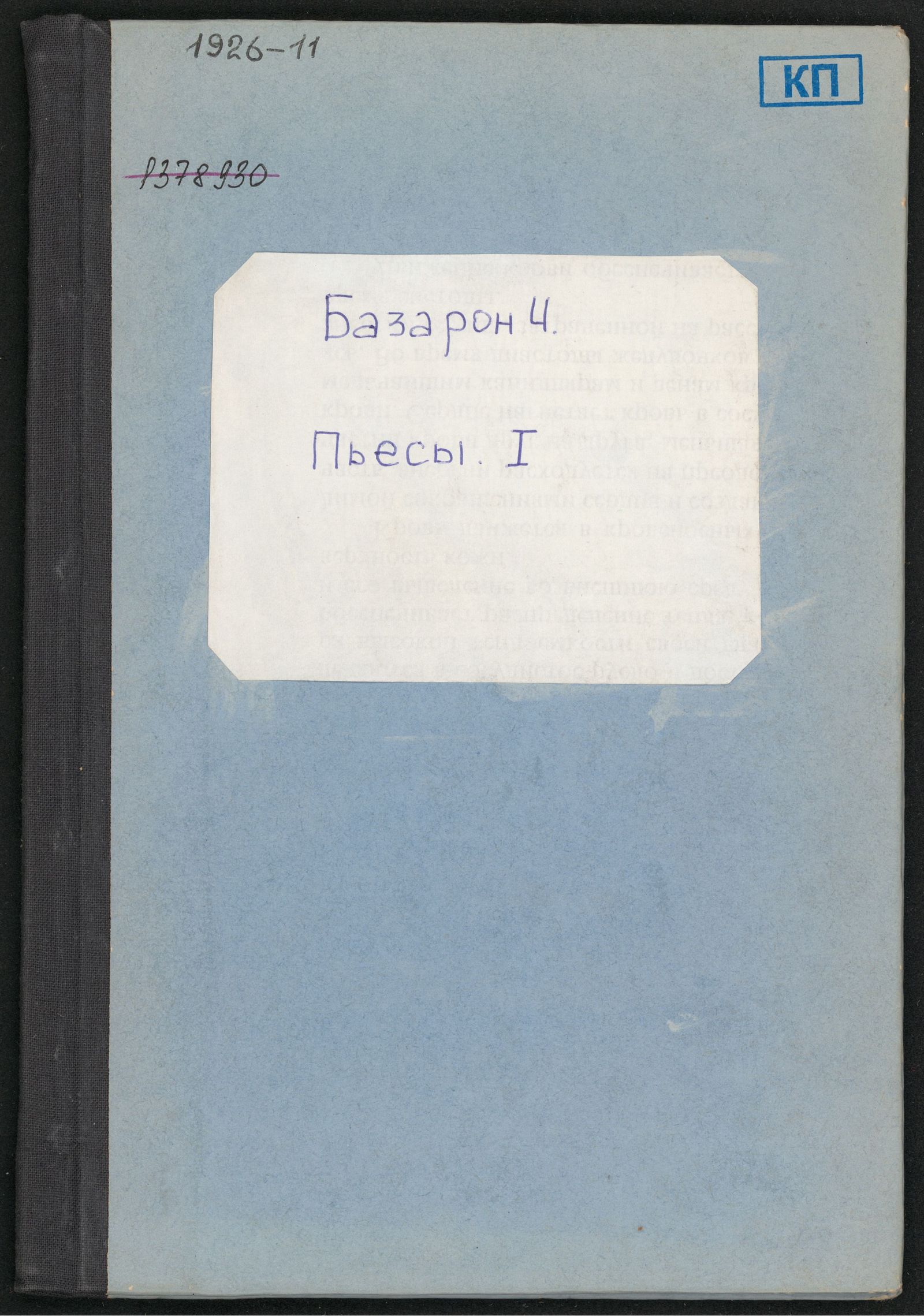 Изображение книги Пьесы