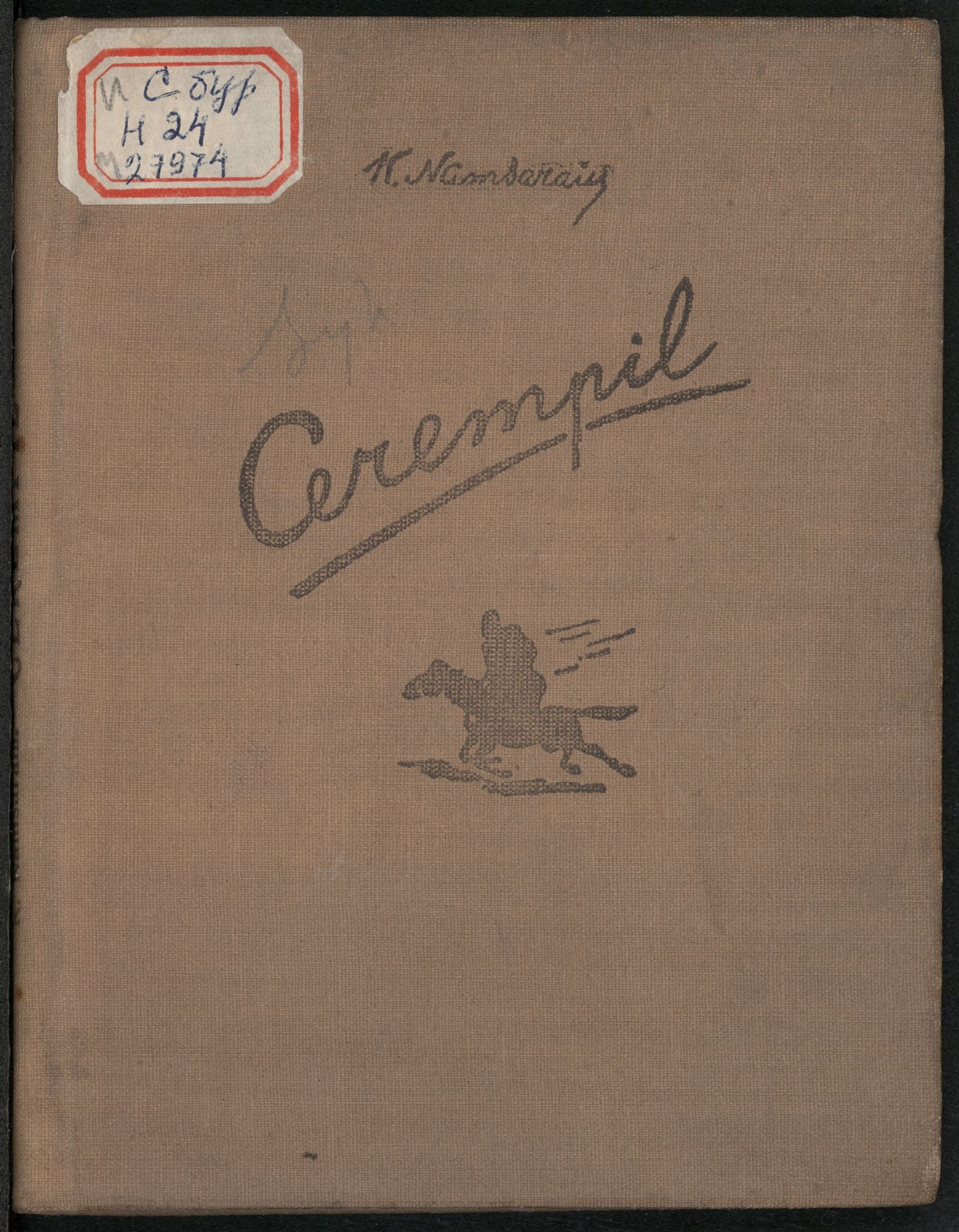 Изображение книги Cerempil
