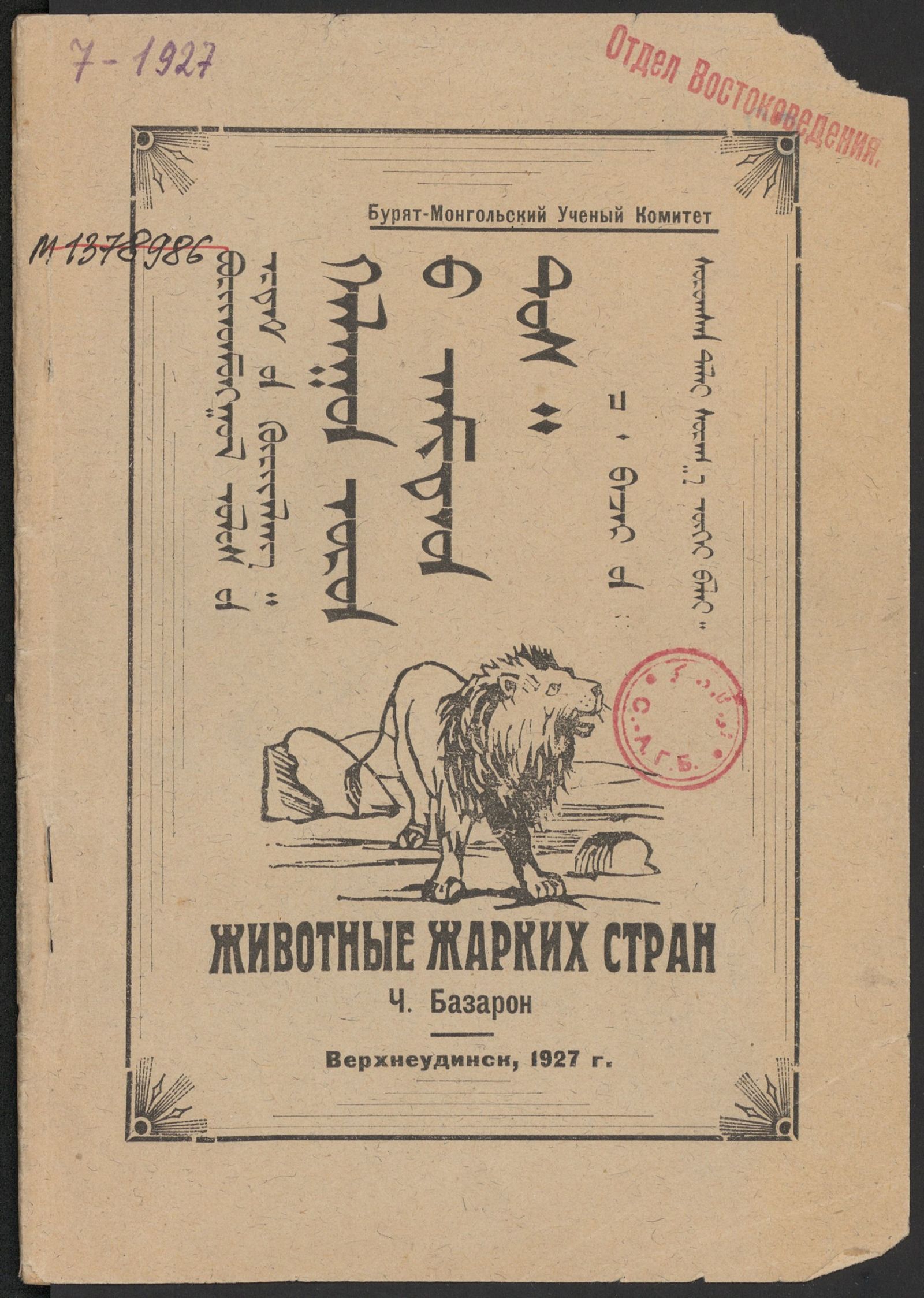Изображение книги Животные жарких стран