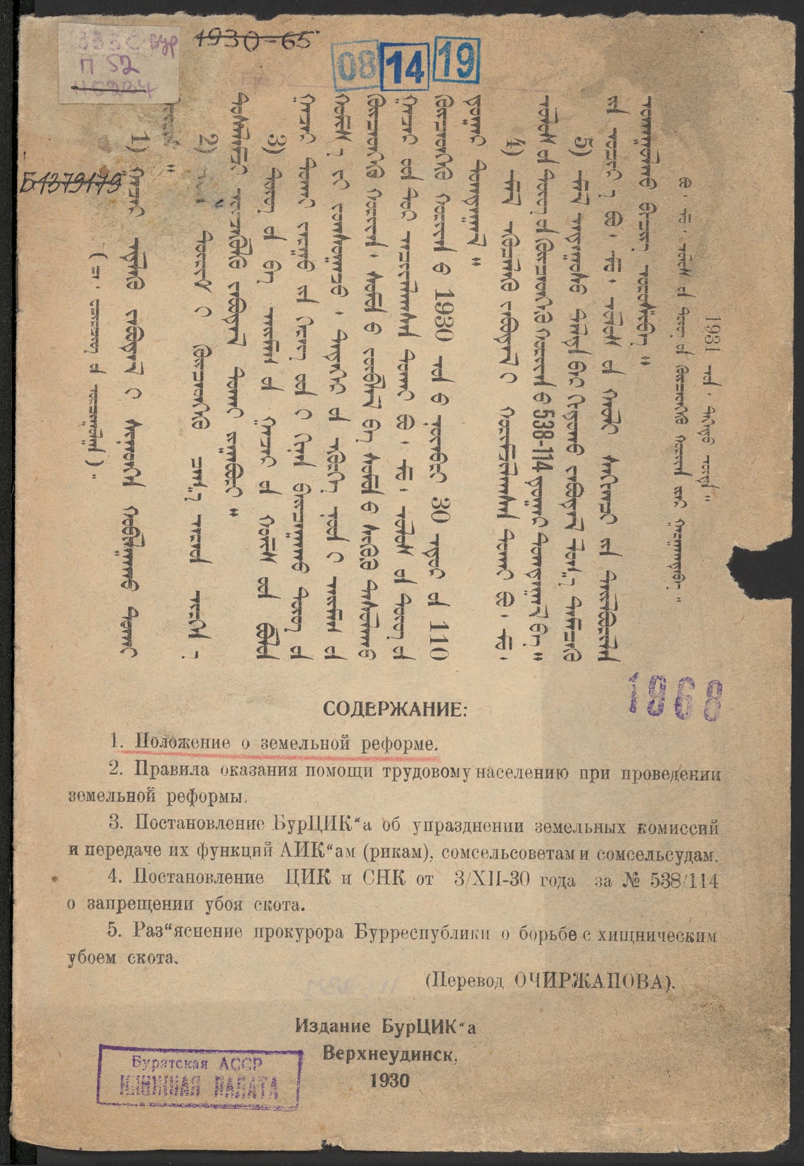 Изображение книги Положение о земельной реформе