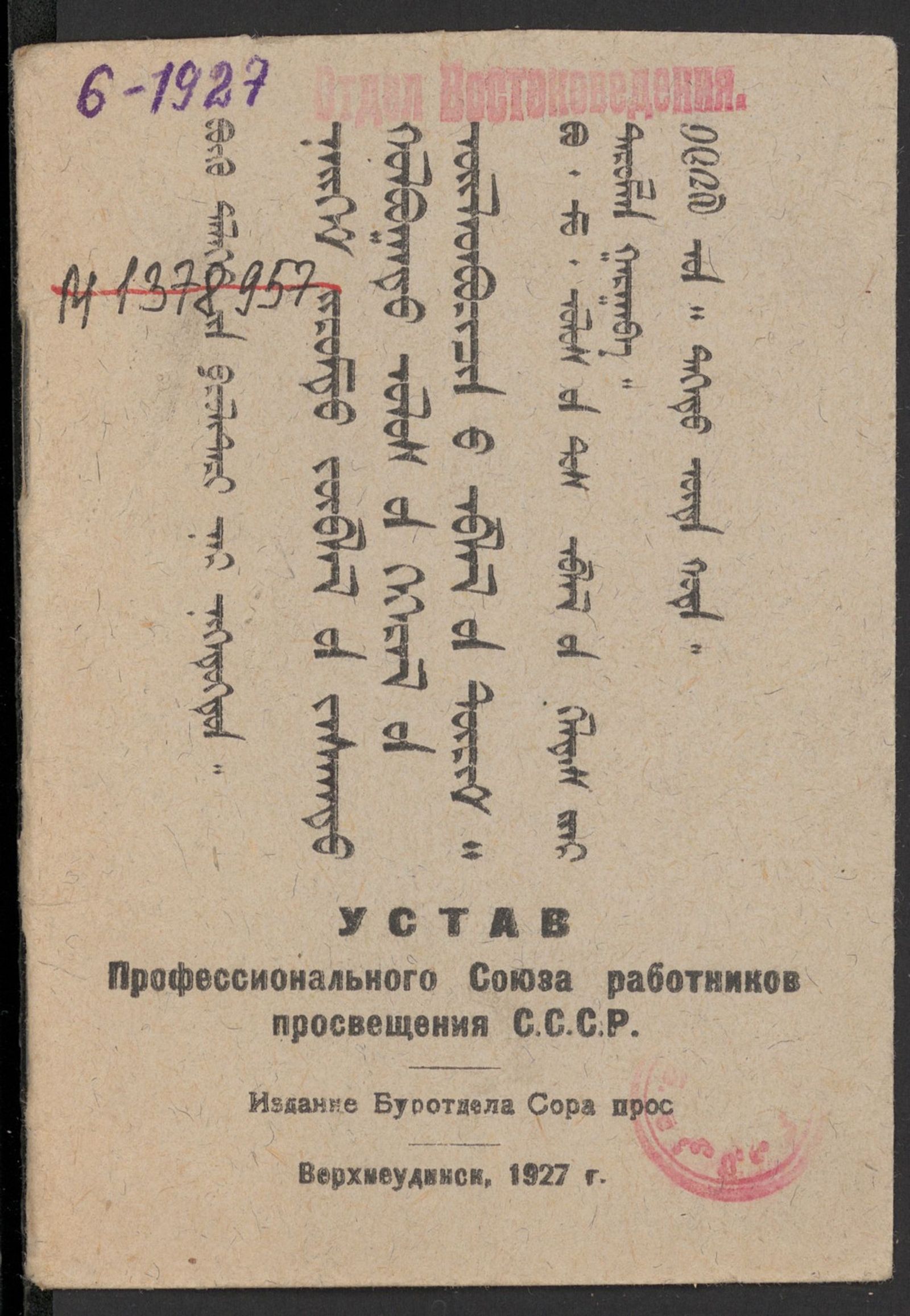 Изображение книги Устав Профессионального Союза работников просвещения С.С.С.Р.