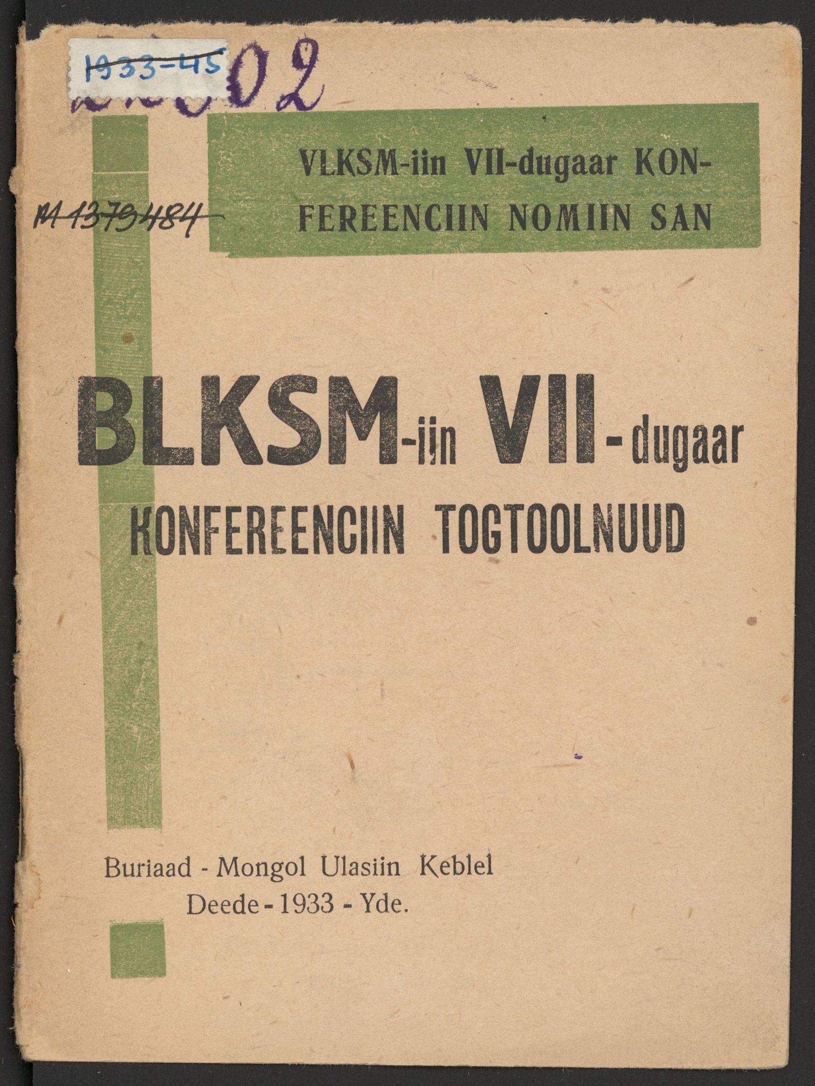Изображение книги BLKSM-iin VII-dugaar konfereenciin togtoolnuud