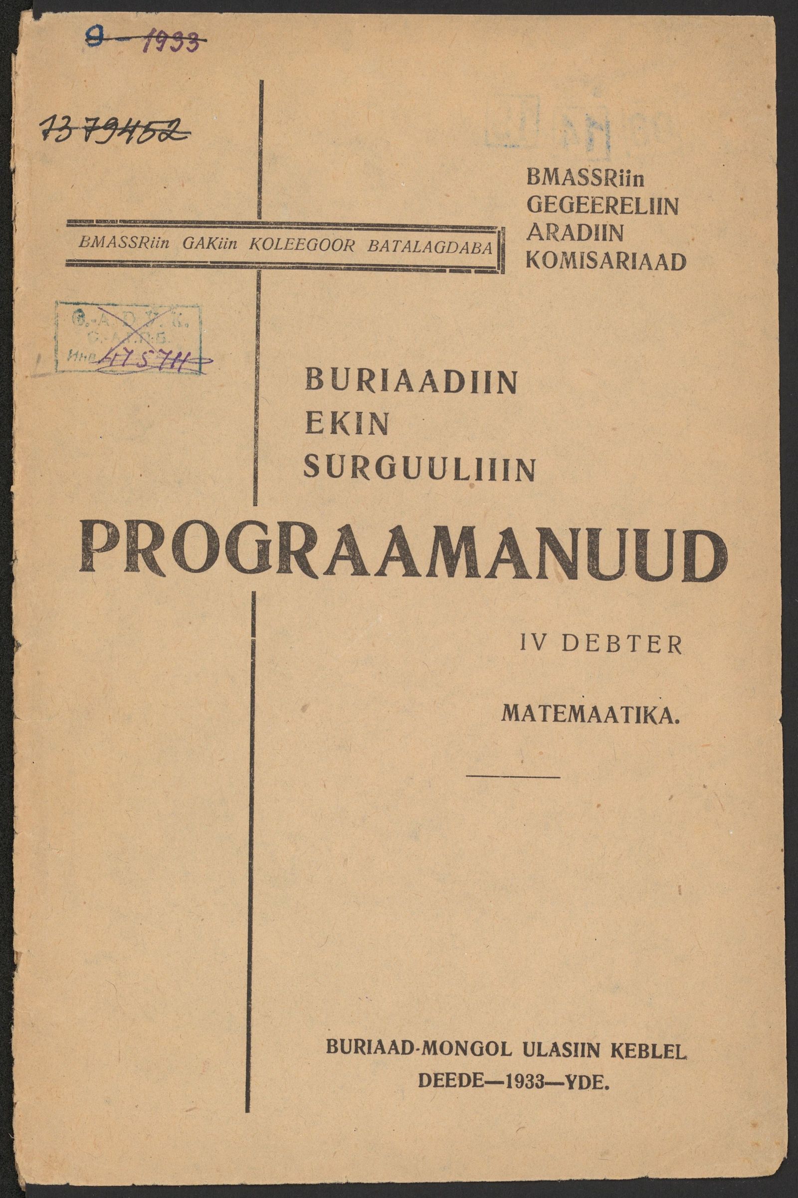 Изображение Buriaadiin ekin surguuliin prograamanuud. IV debter