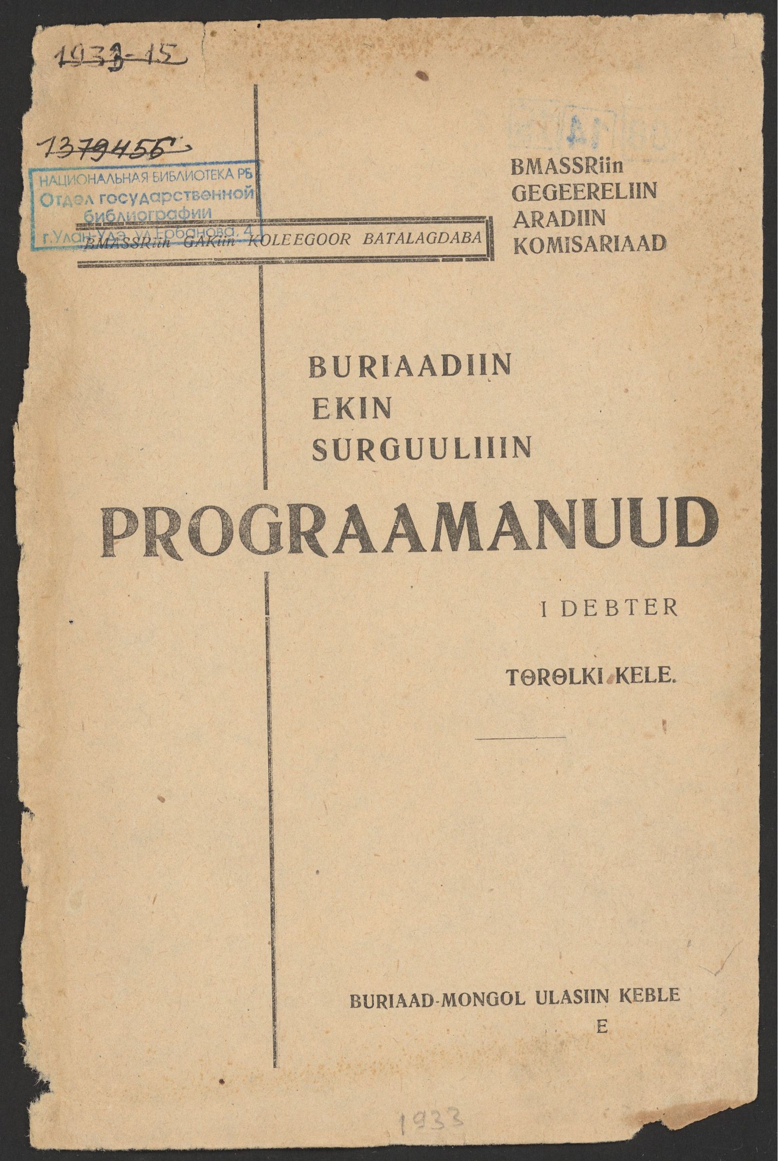 Изображение Buriaadiin ekin surguuliiin prograamanuud. I debter. Tөrөlki kele