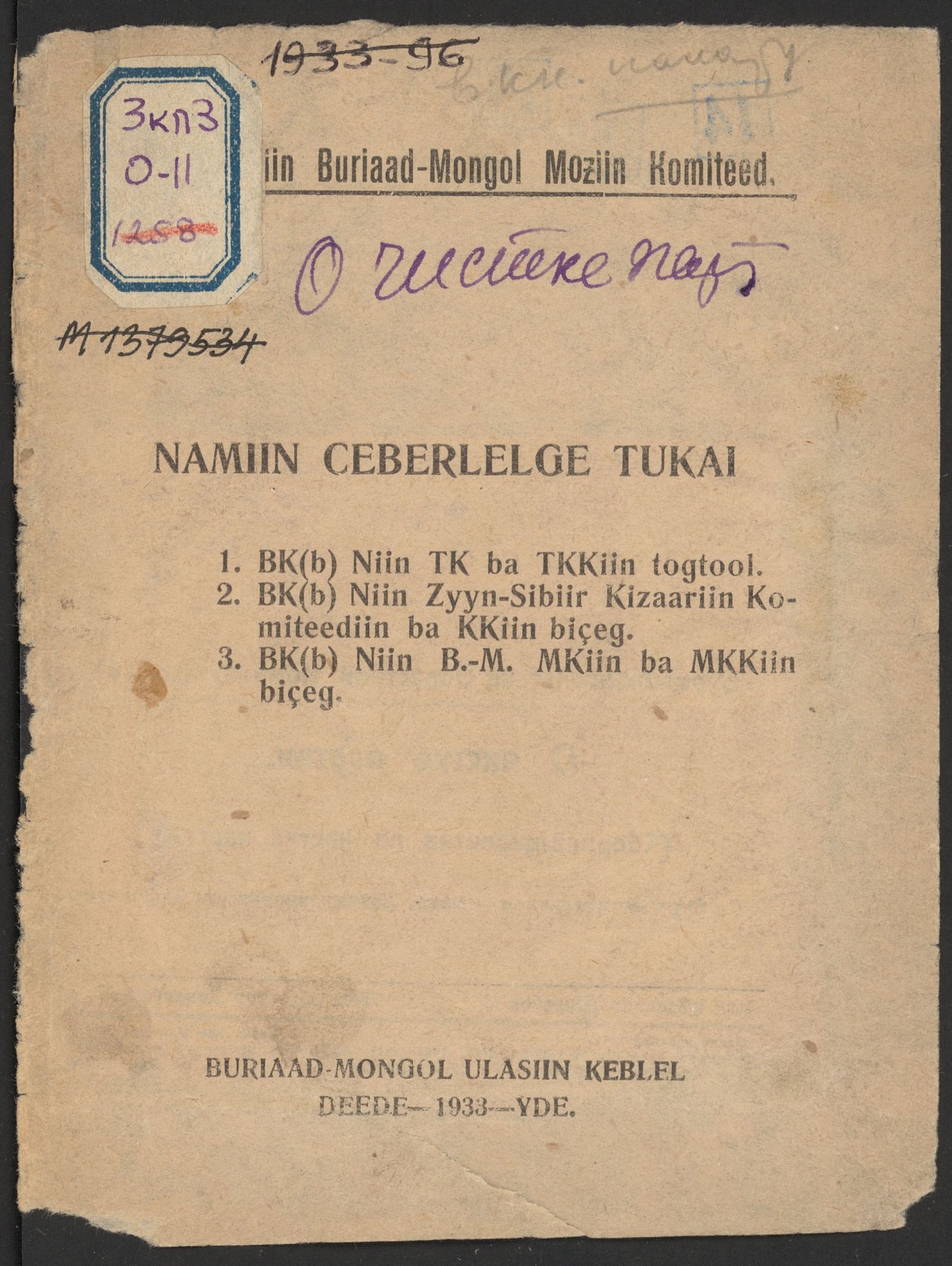 Изображение книги Namiin ceberlelge tukai