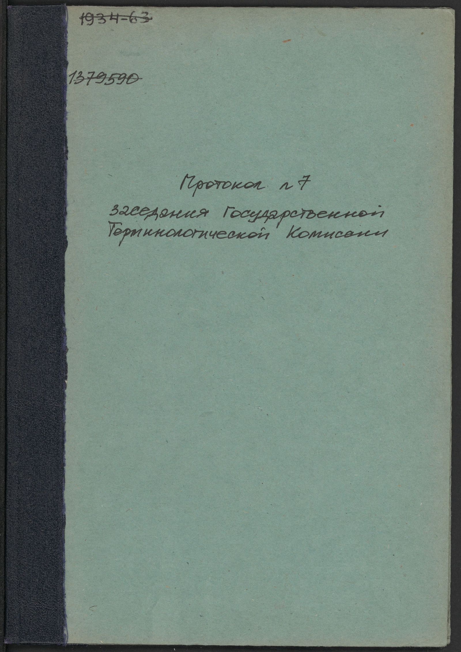 Изображение Buriaadmongol Ulasiin nere teermin togtoon batalka komiisiin biyleteen. № 5