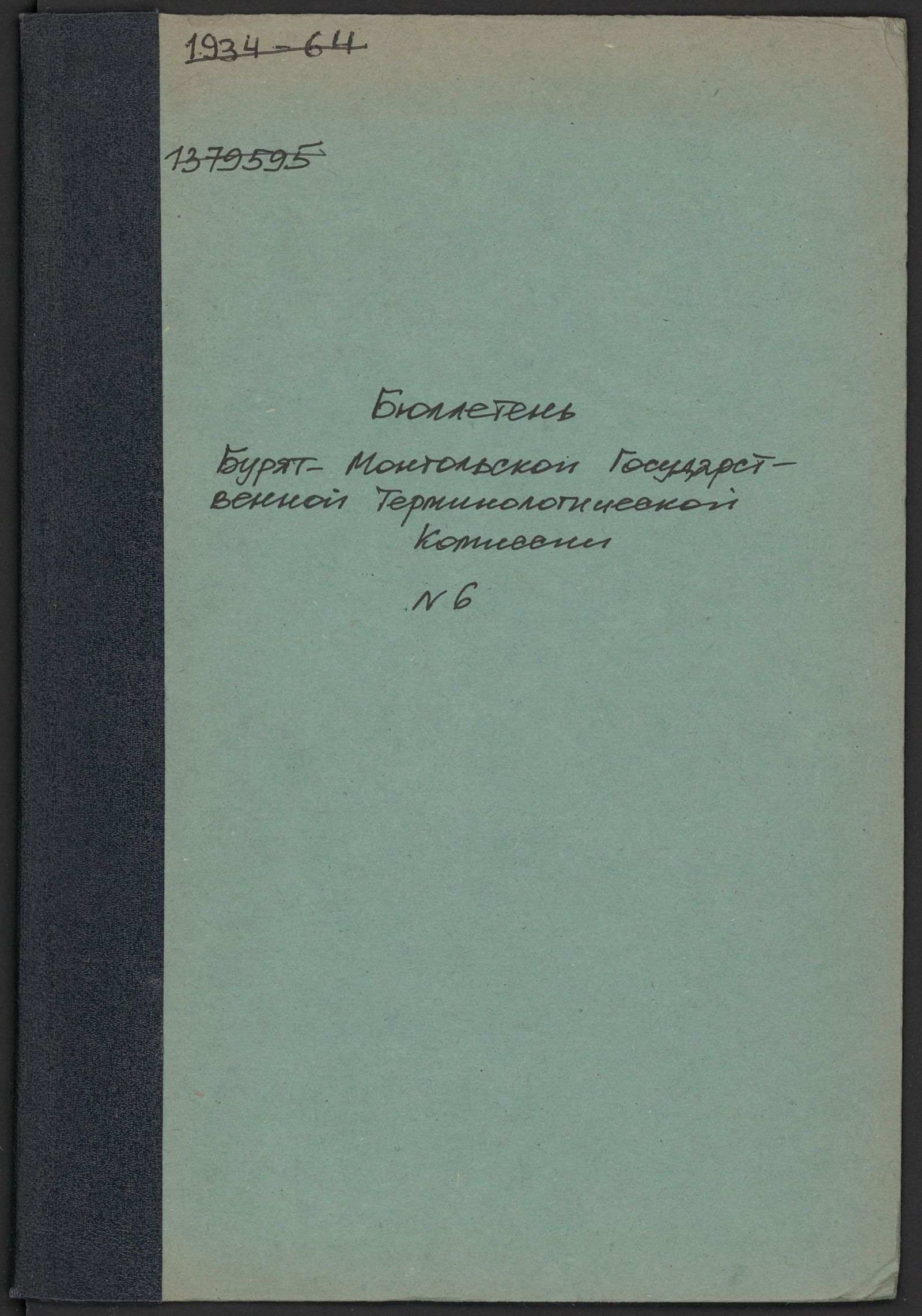 Изображение Buriaadmongol Ulasiin nere teermin togtoon batalka komiisiin biyleteen. № 6