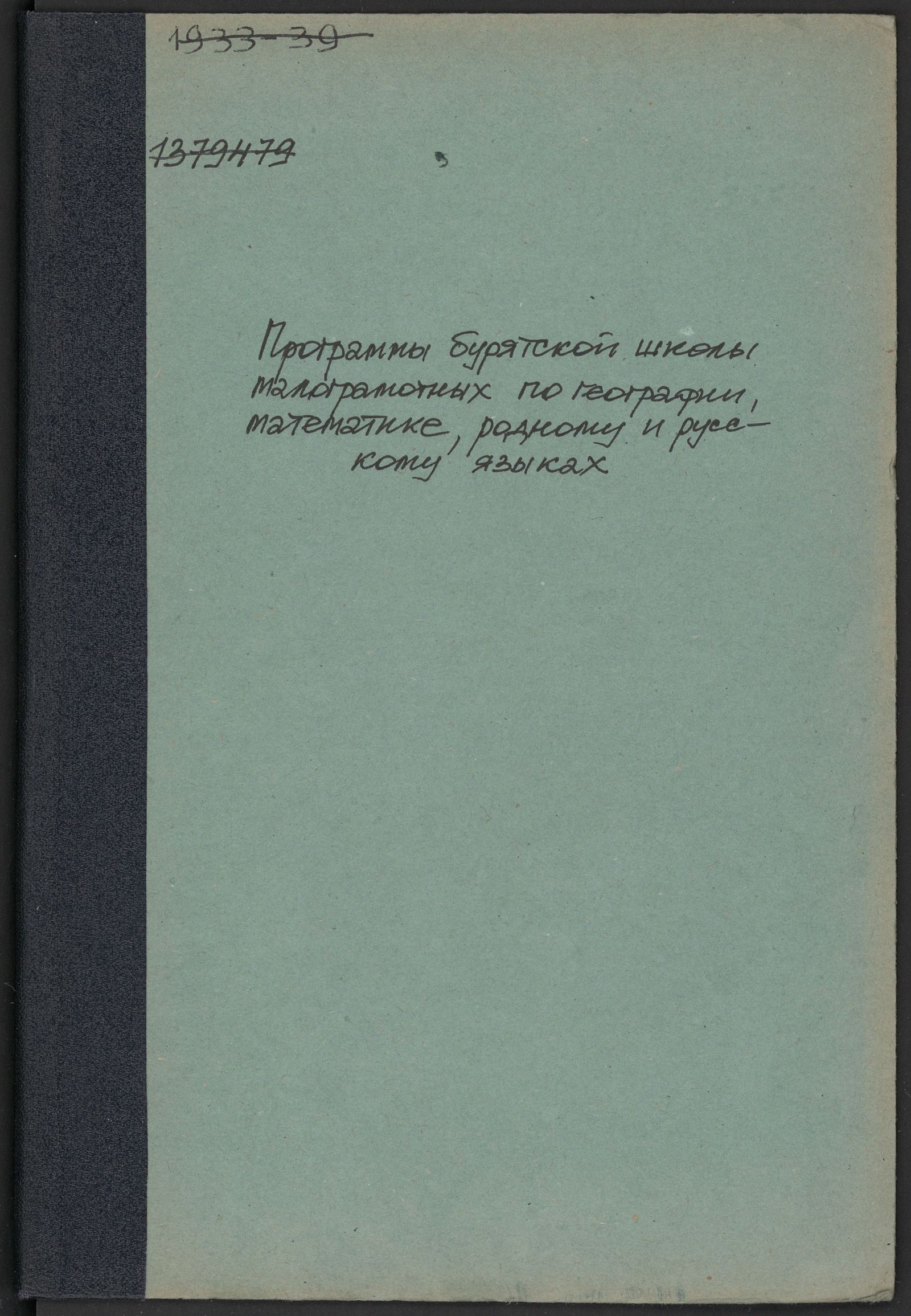 Изображение книги Yseg biceg tanigcadiin progaamanyyd. I debter. tөrөlki kele; arifmeetika; baigaaliin sinzelge; geograafi ; oros kele. 1 debter