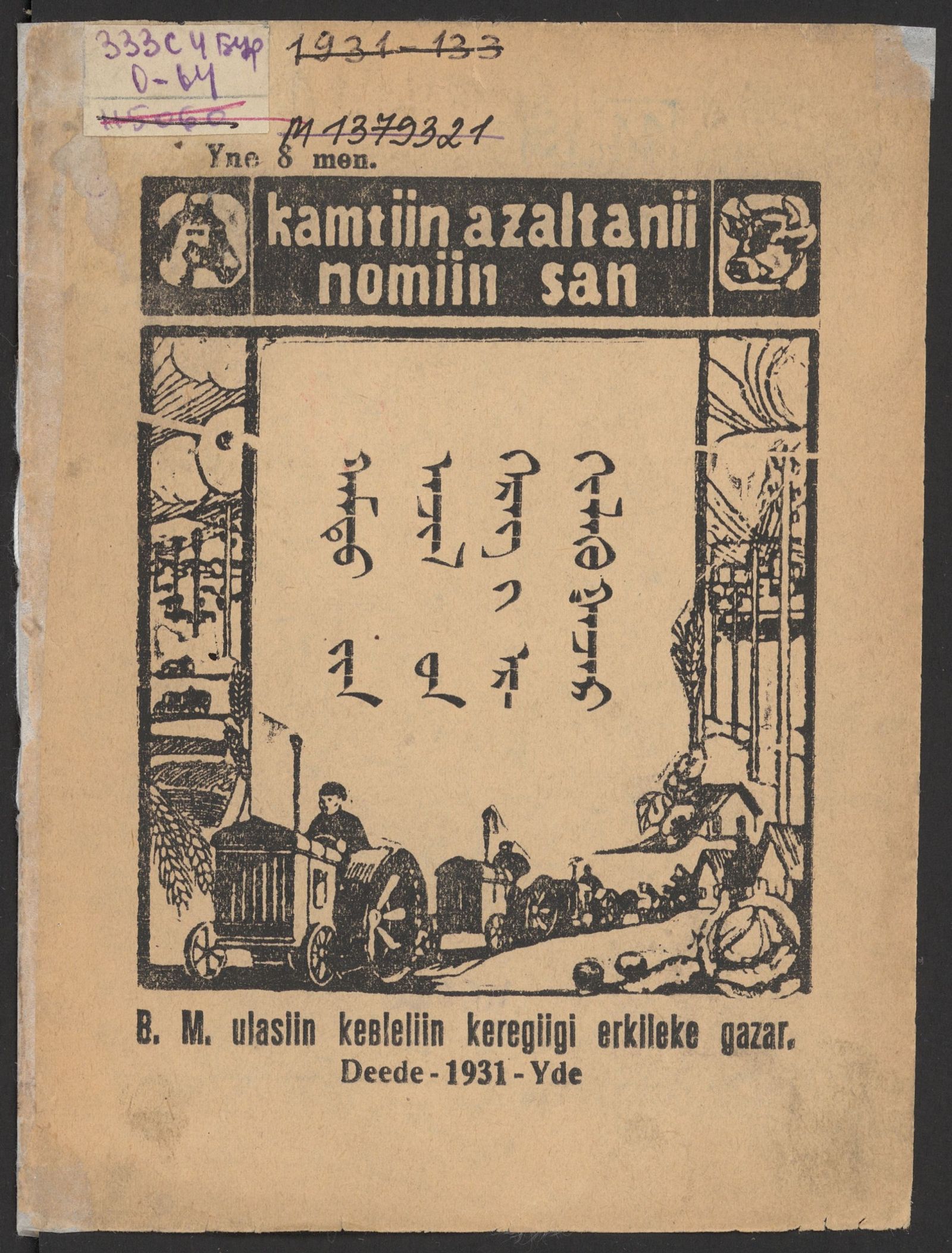 Изображение книги Органы управления колхоза.