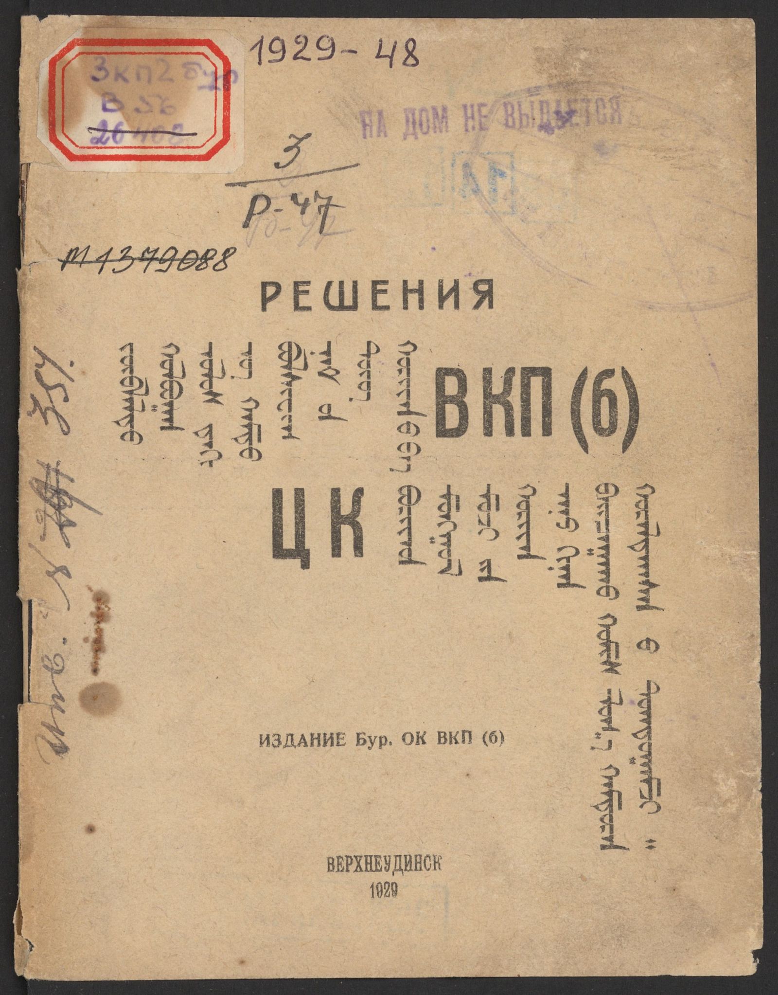 Изображение книги Решения ЦК ВКП(б)