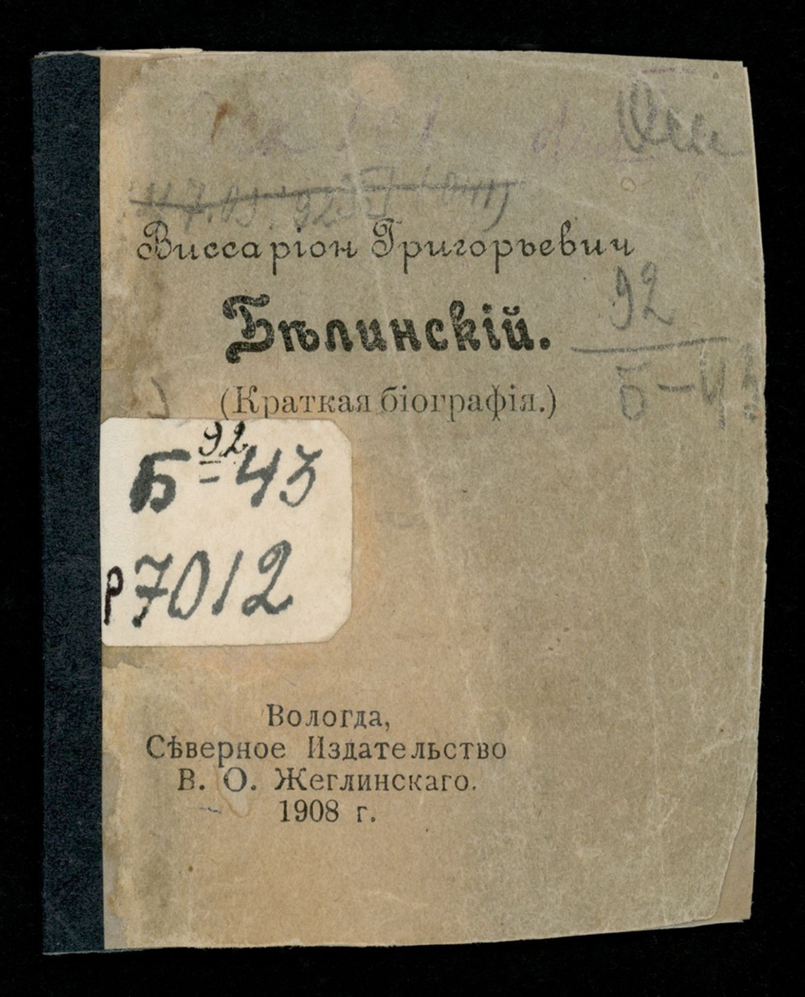 Изображение книги Виссарион Григорьевич Белинский