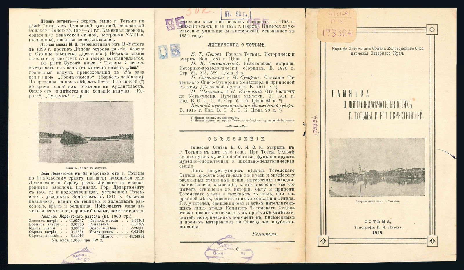 Изображение книги Памятка о достопримечательностях г. Тотьмы и его окрестностей