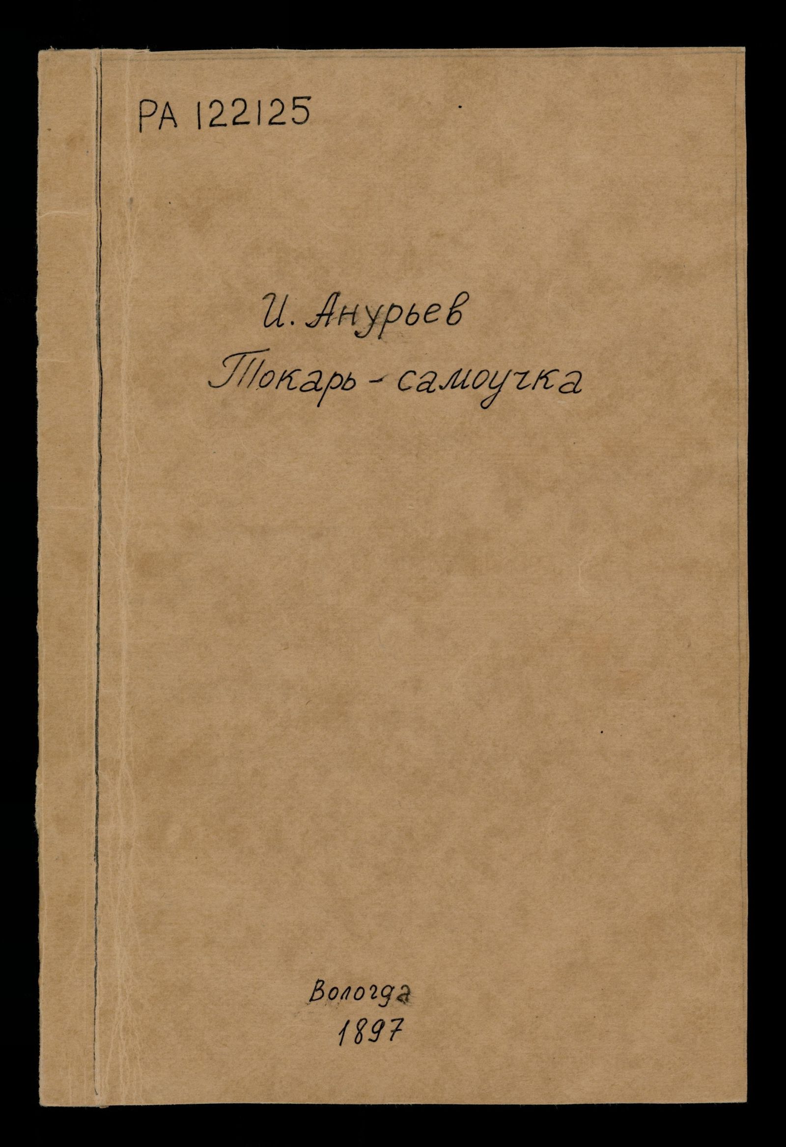Изображение книги Токарь-самоучка