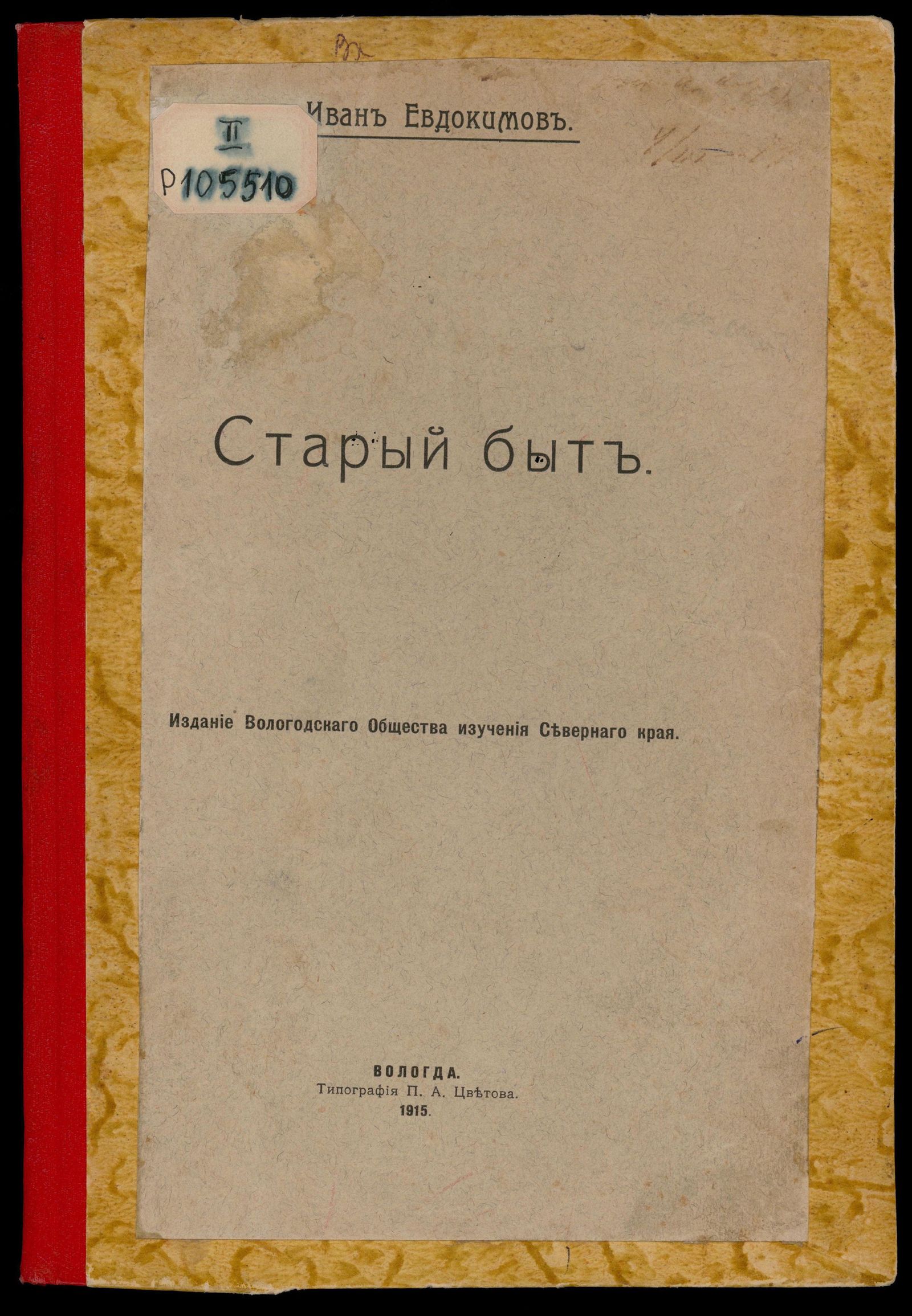 Изображение книги Старый быт