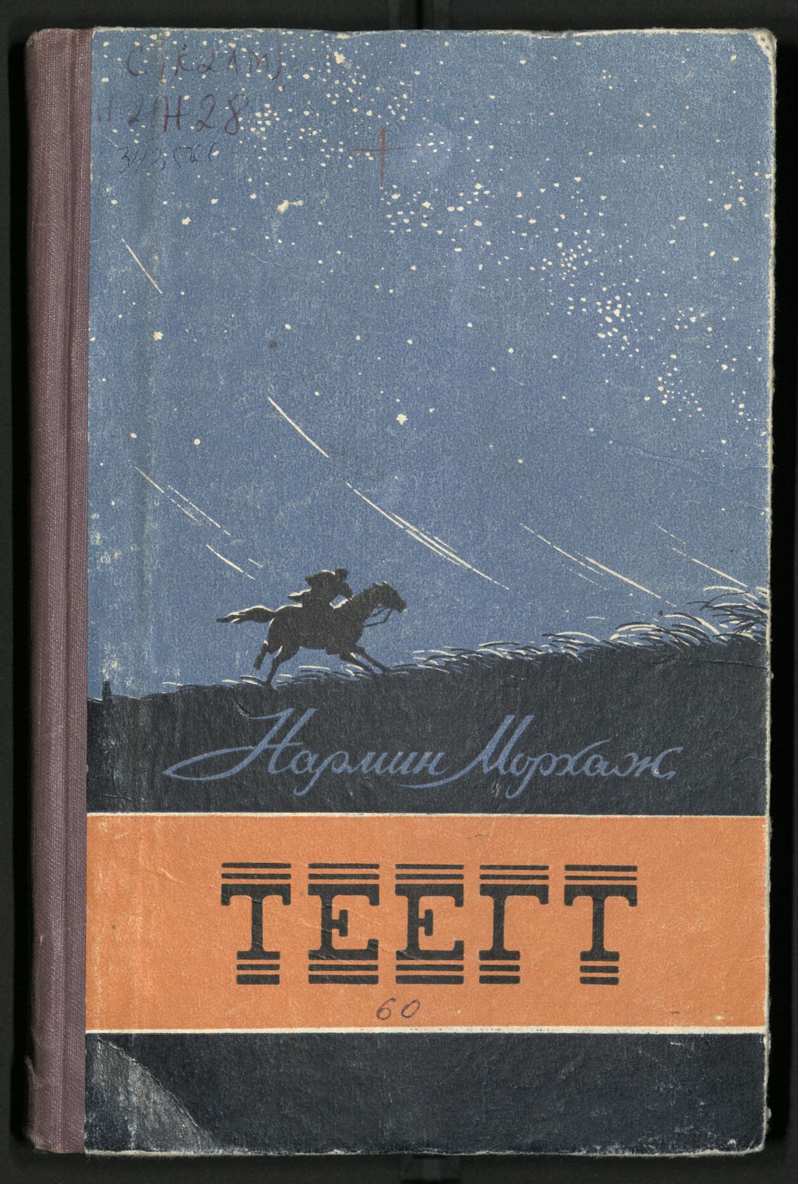 Изображение книги Теегт