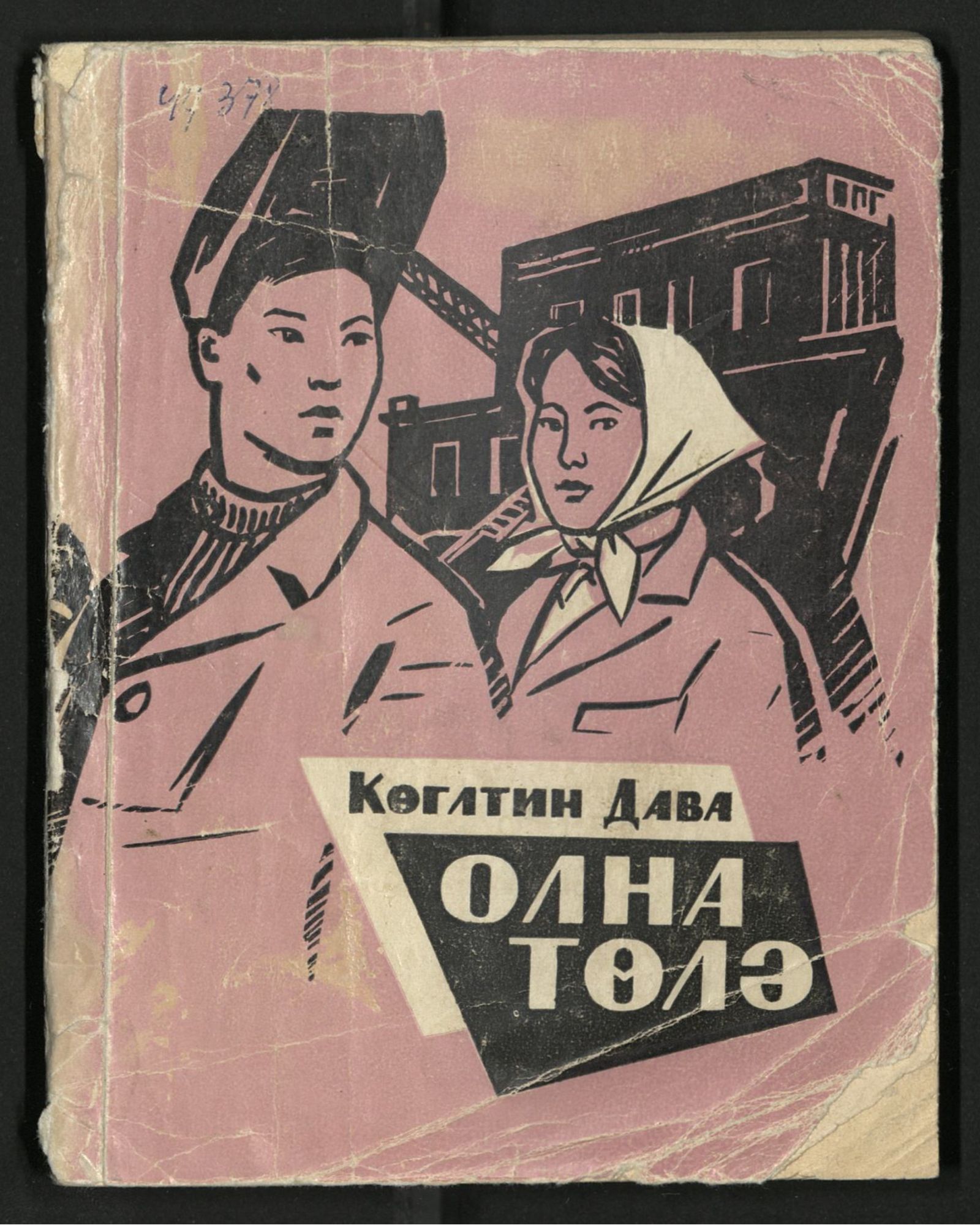 Изображение книги Олна төлә