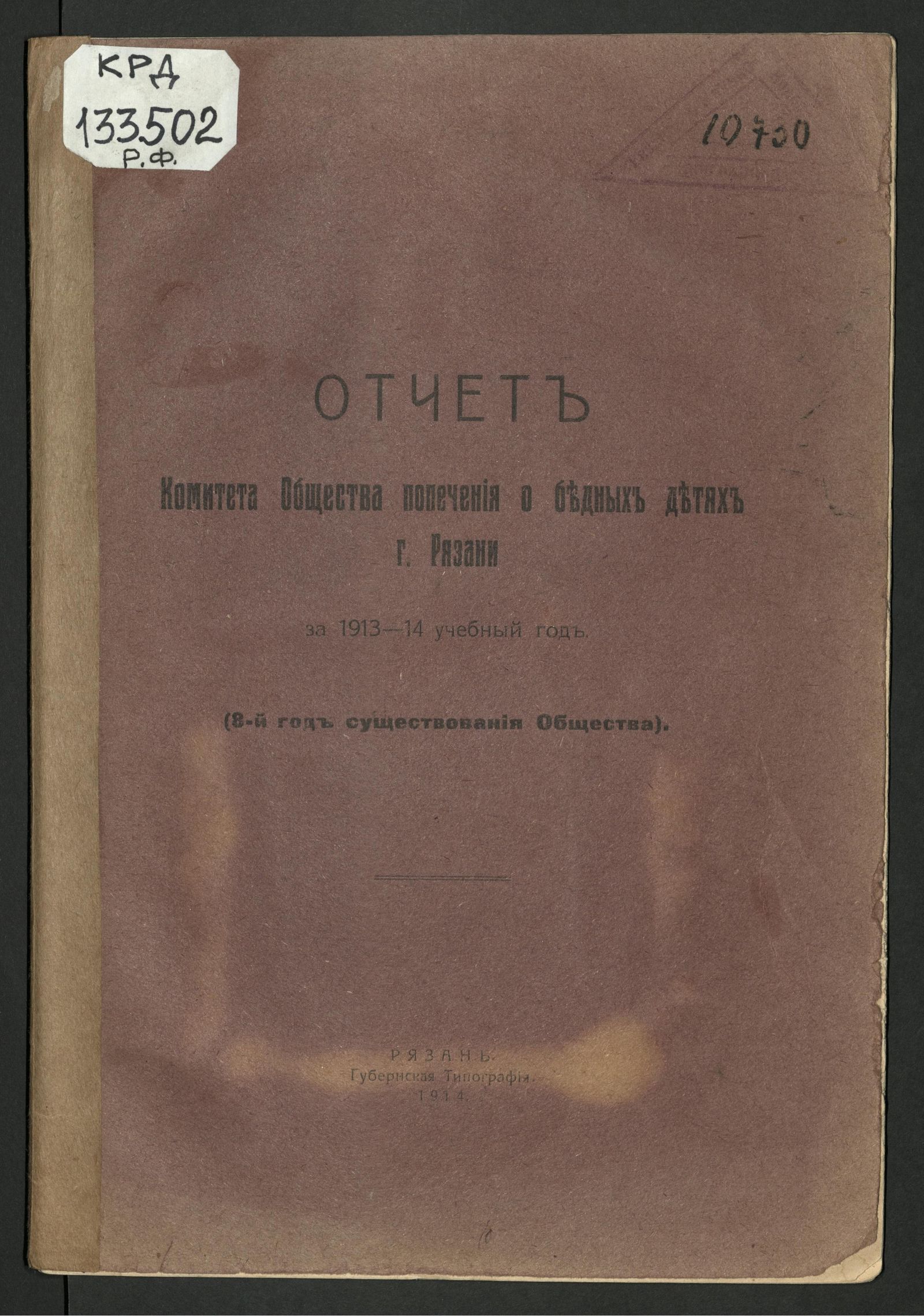 Изображение книги Отчет Комитета Общества попечения о бедных детях