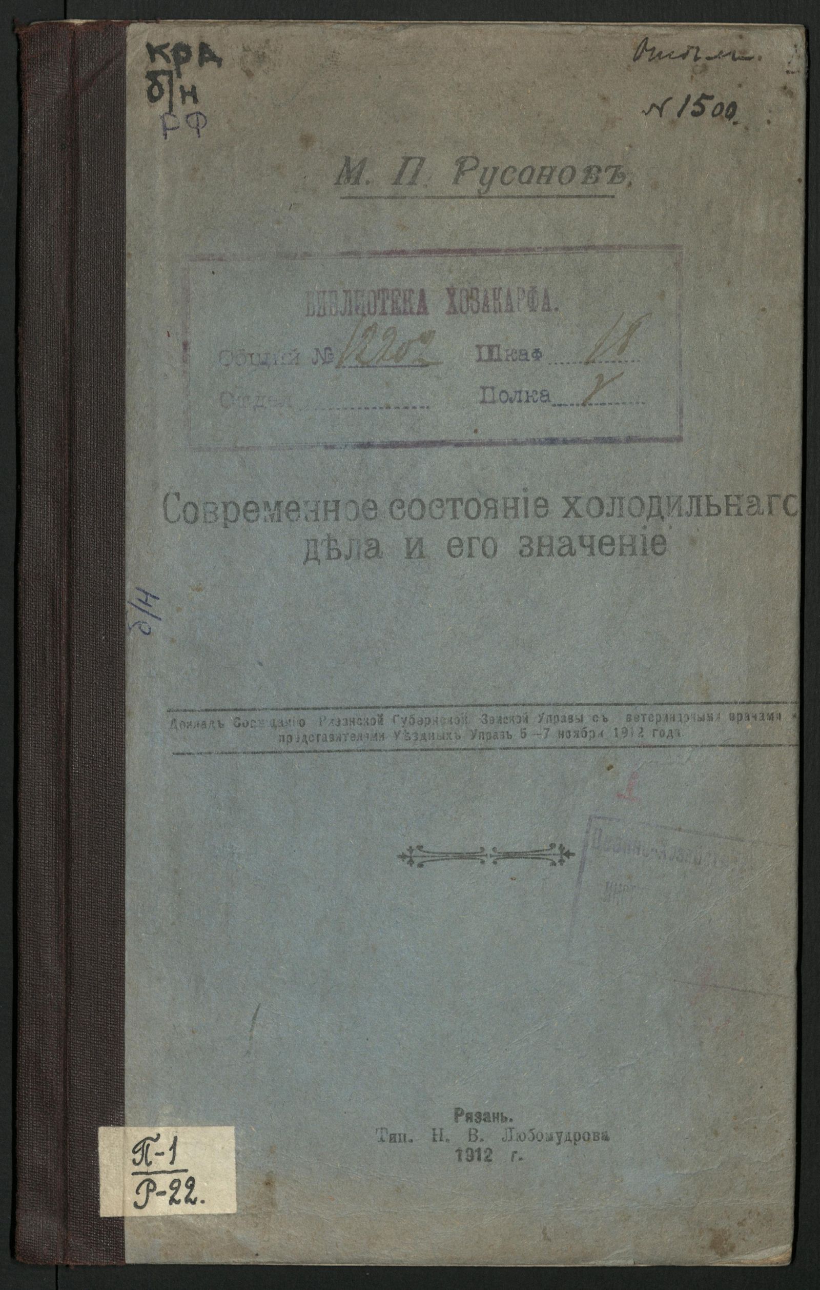 Изображение книги Современное состояние холодильного дела и его значение