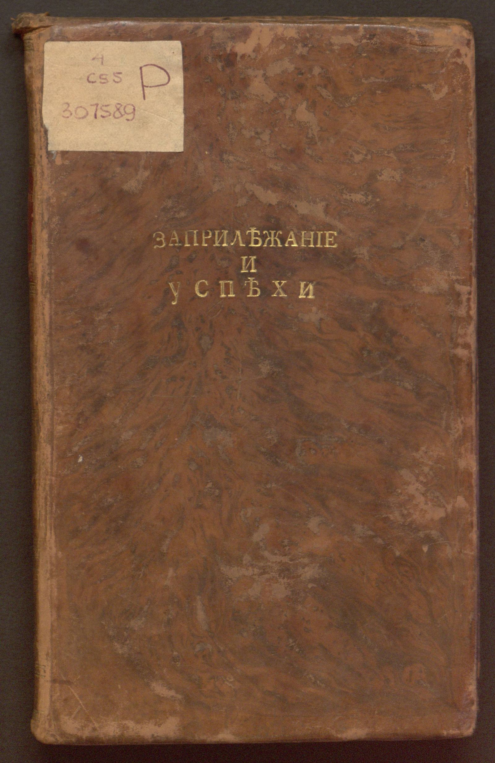 Изображение книги Собрание острых и наставительных изречений