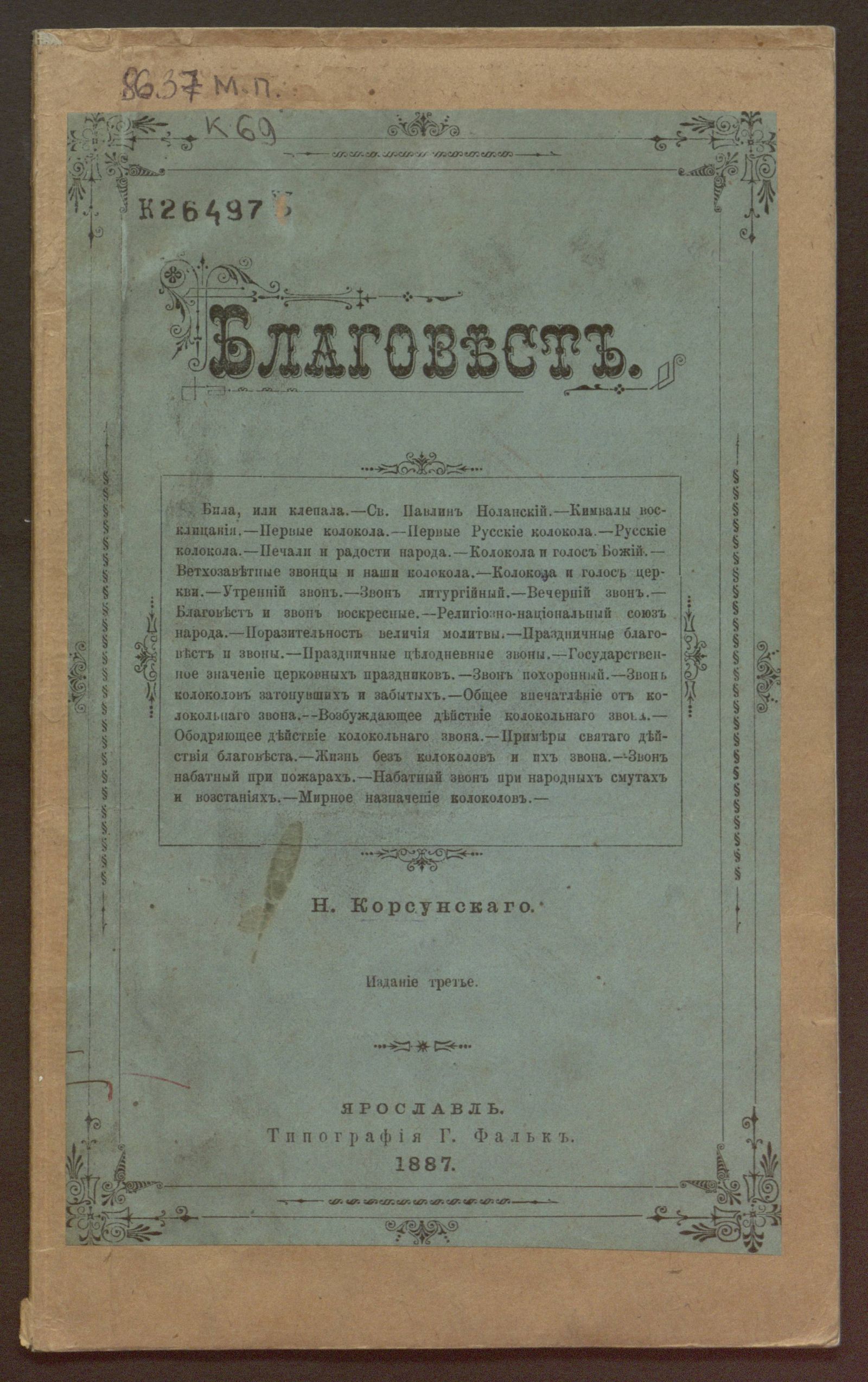 Изображение книги Благовест