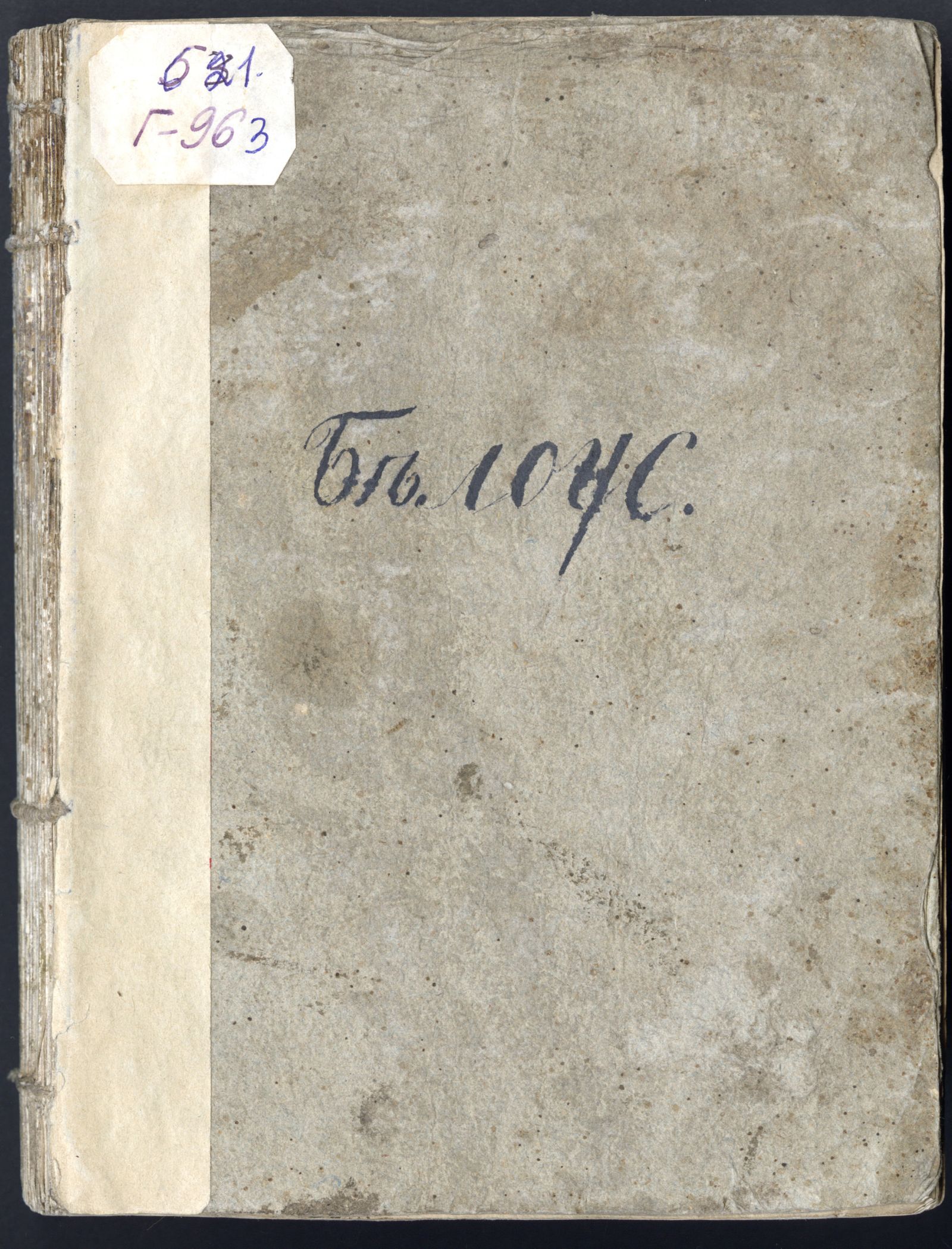 Изображение книги Таблицы для определения металла, по данному содержанию в пуде, в рудах и заводских продуктах от 1 до 1000000 пуд