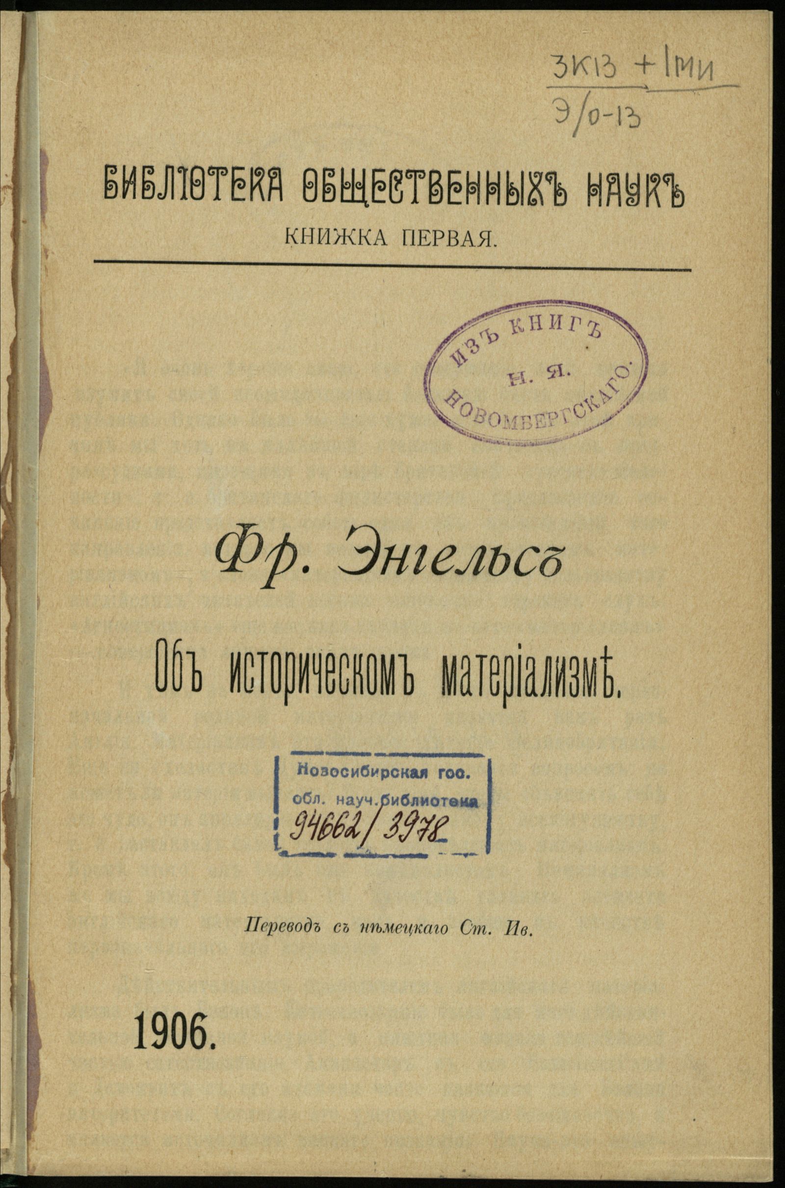 Изображение книги Об историческом материализме