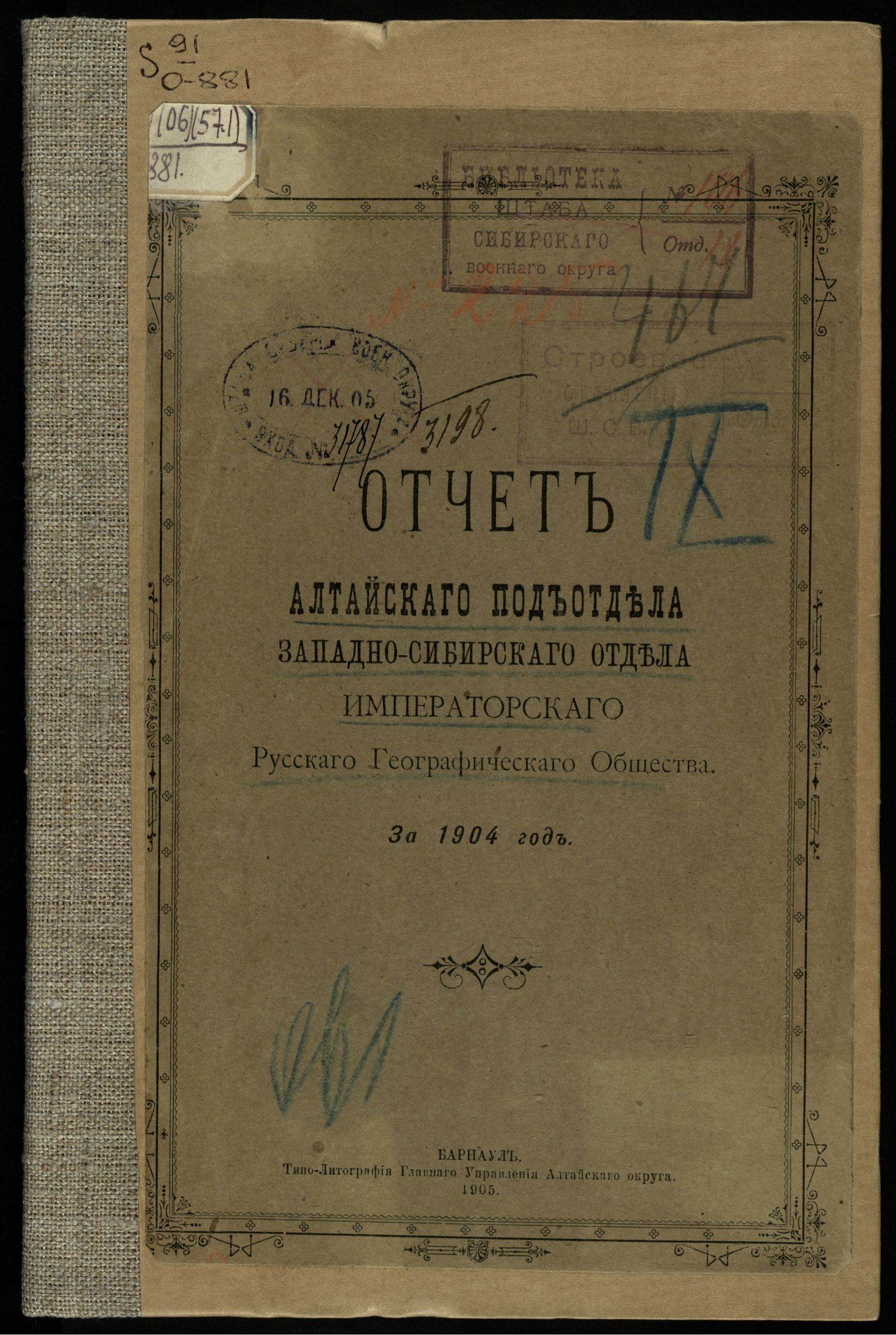 Изображение книги Отчет Алтайского подотдела Западно-Сибирского отдела Императорского Русского Географического Общества за 1904 год