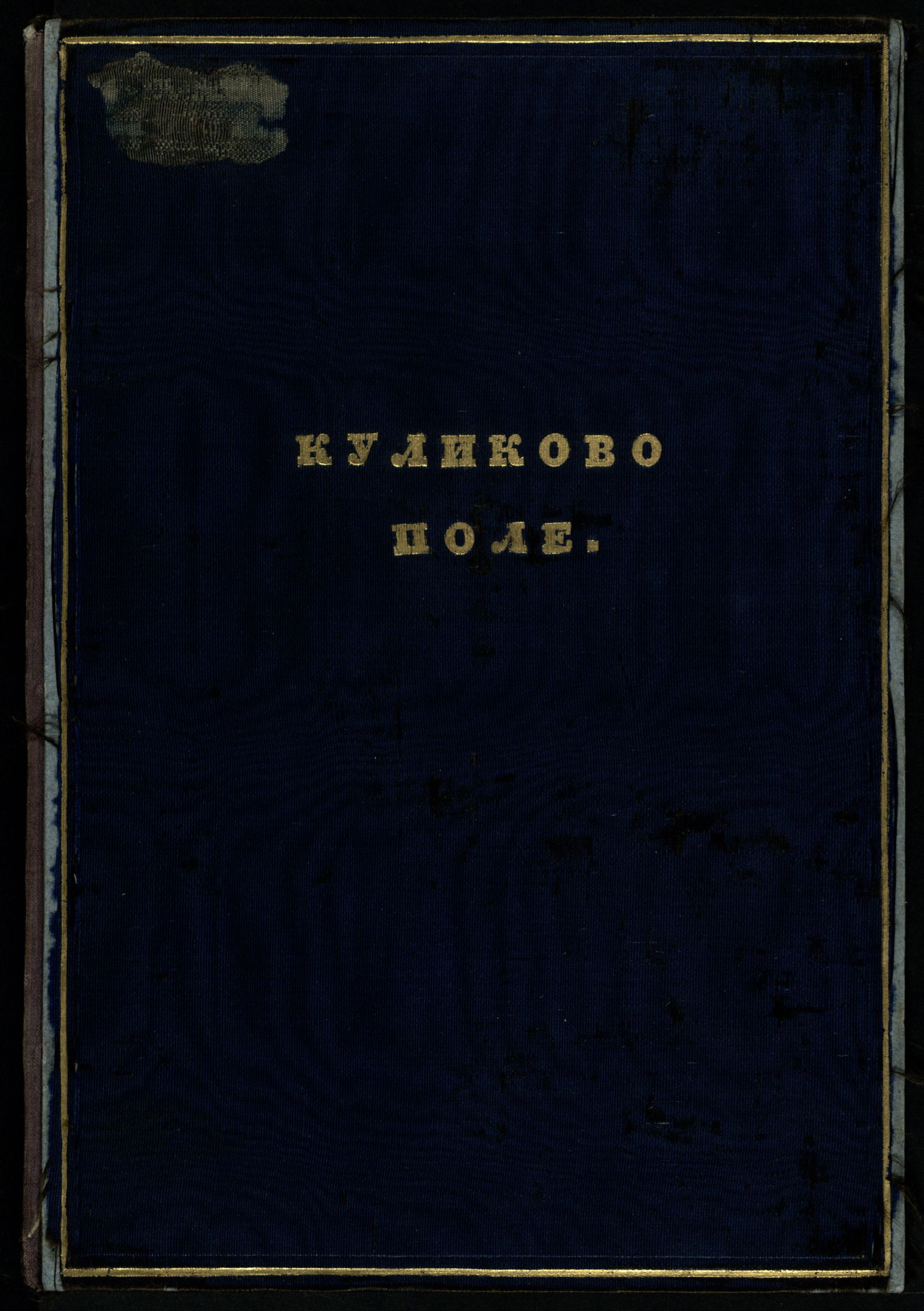 Изображение книги Куликово поле