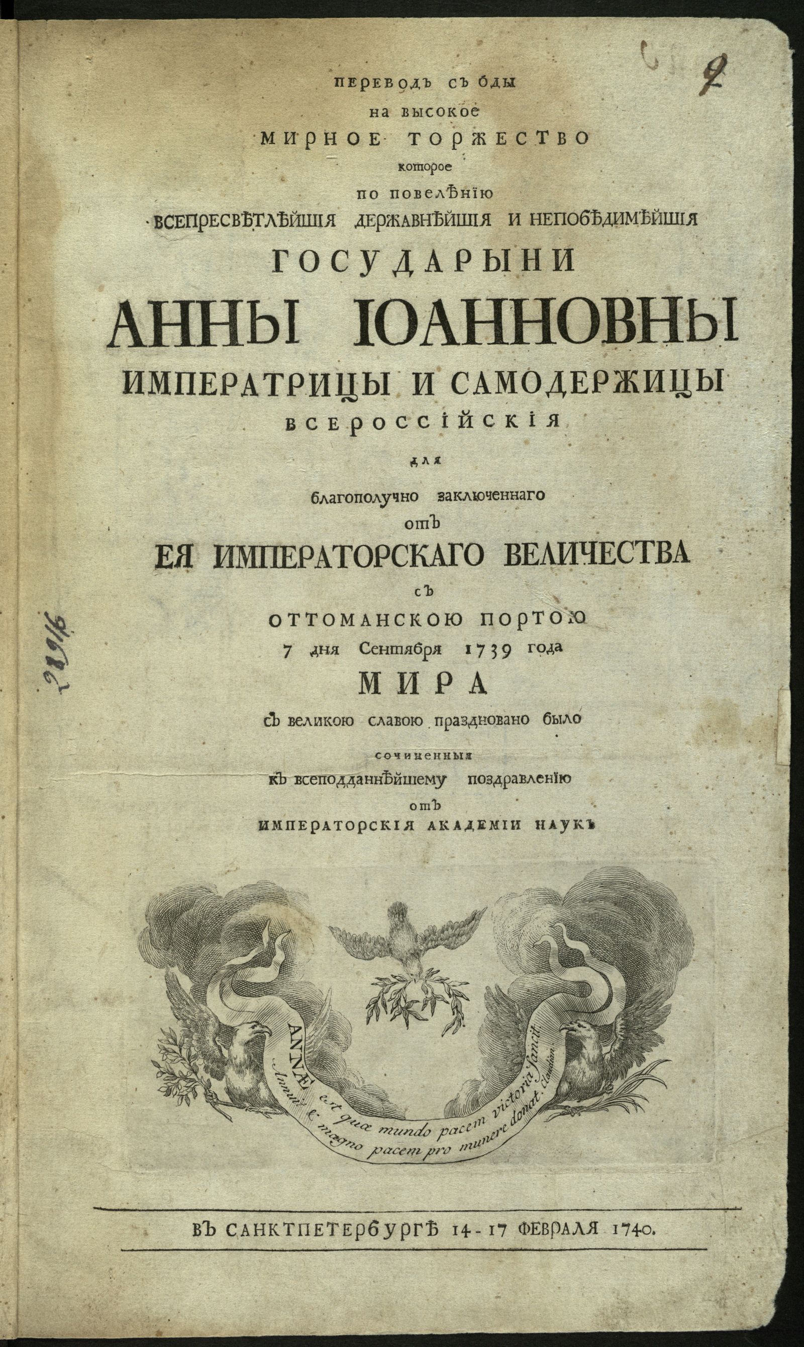 Изображение книги Перевод с Оды на высокое мирное торжество