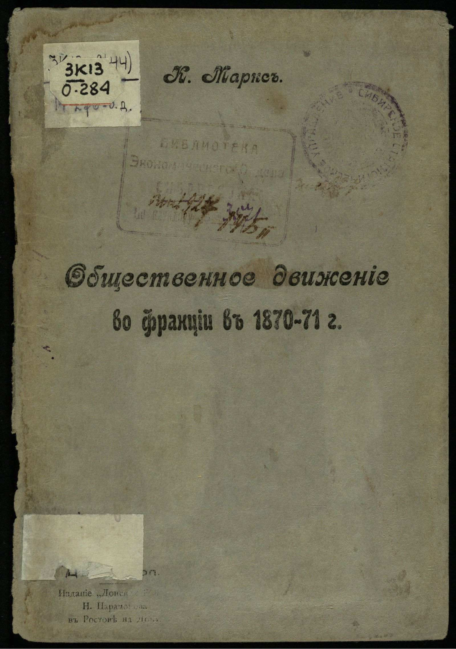 Изображение книги Общественное движение во Франции в 1870-71 г