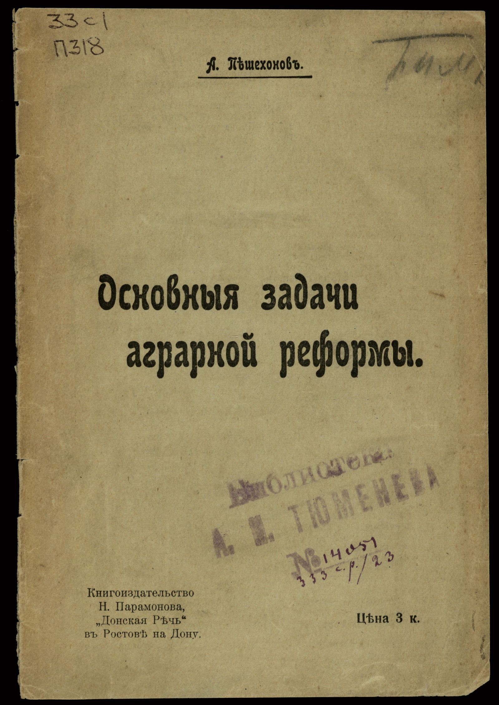Изображение книги Основные задачи аграрной реформы
