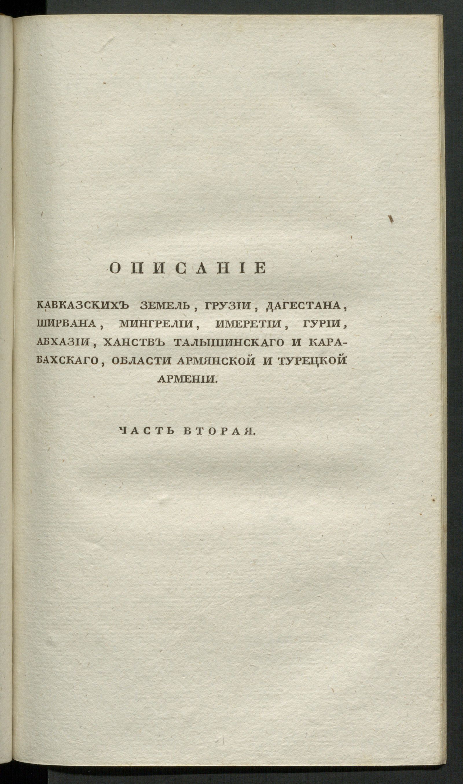 Изображение Подробное описание Персии. Ч. 2