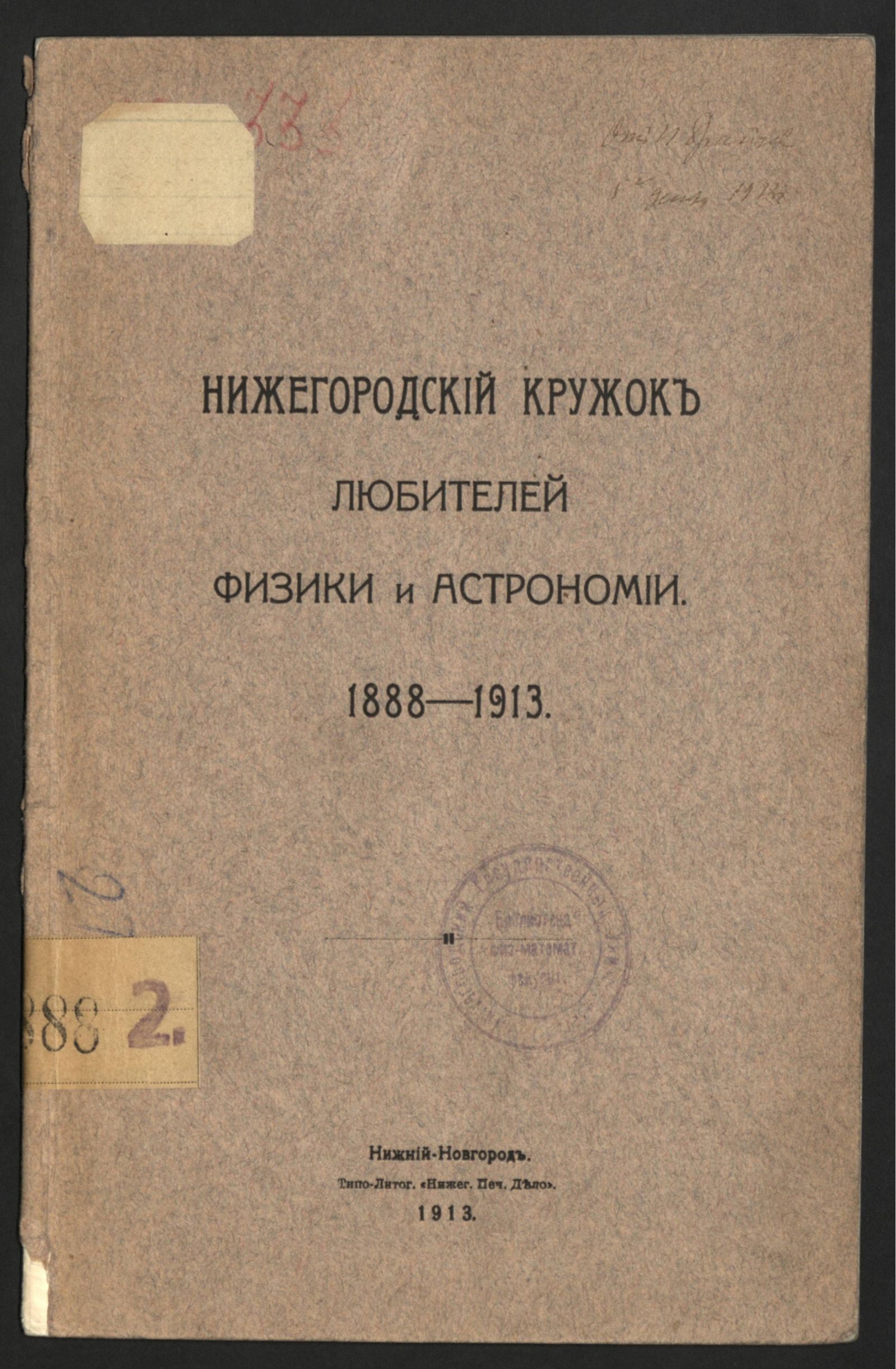 Изображение Нижегородский кружок любителей физики и астрономии