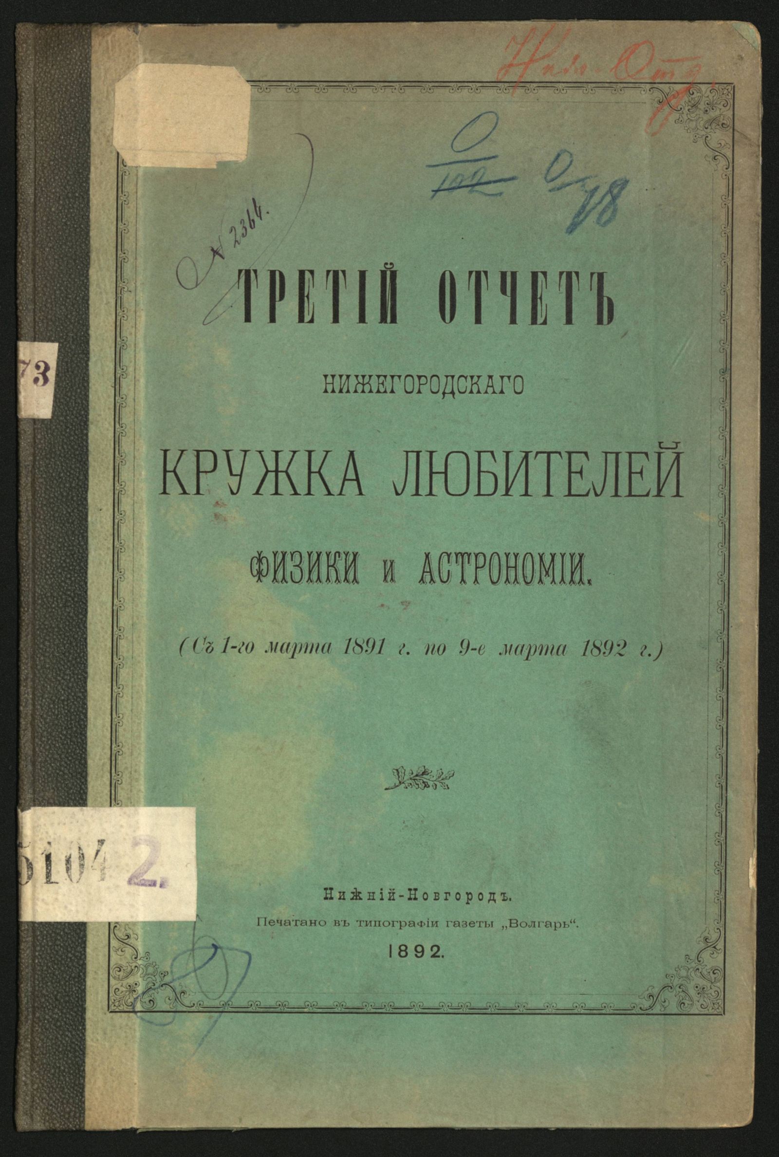 Изображение книги Третий отчет Нижегородского кружка любителей физики и астрономии