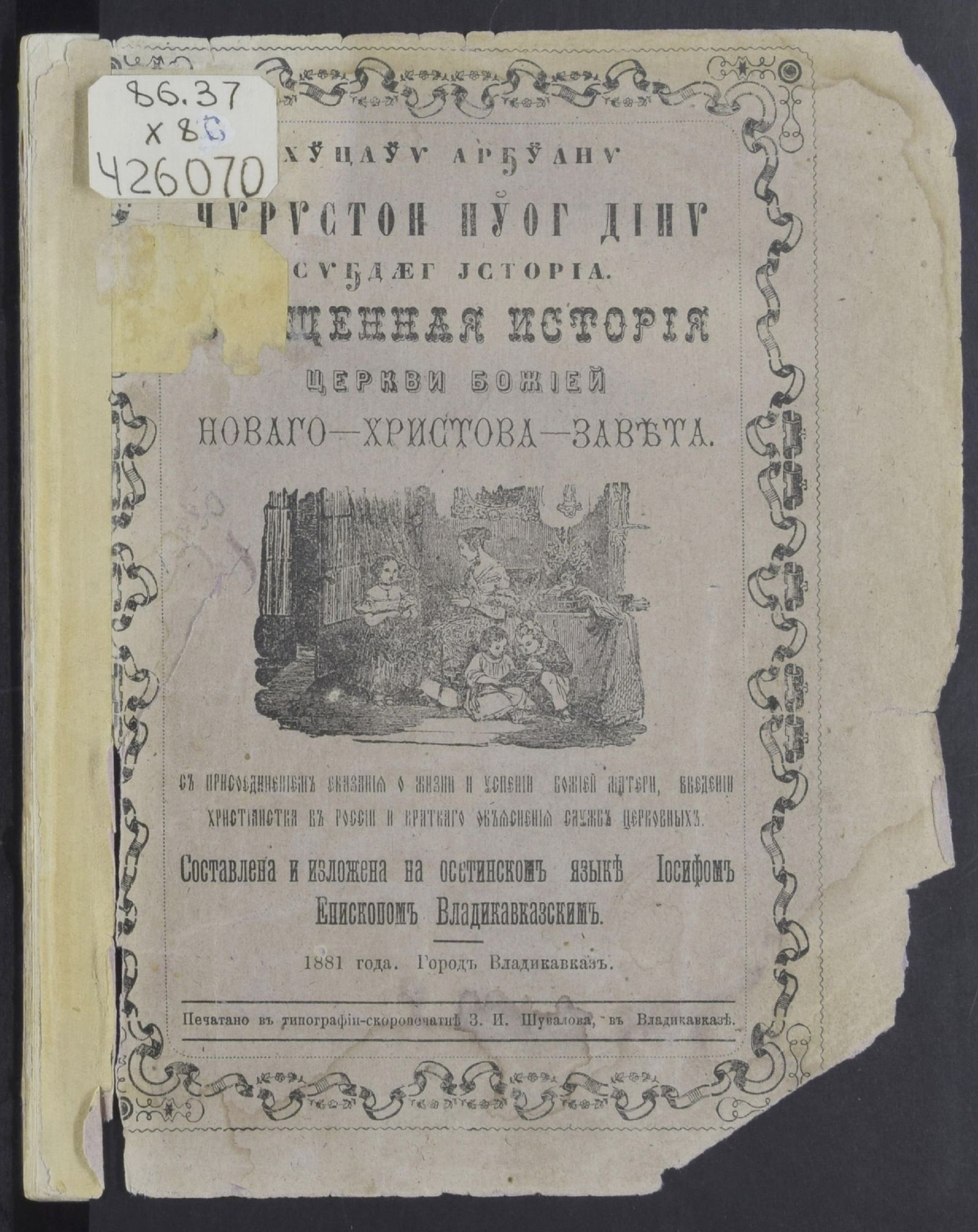 Изображение книги Священная история церкви Божией Нового Христова завета