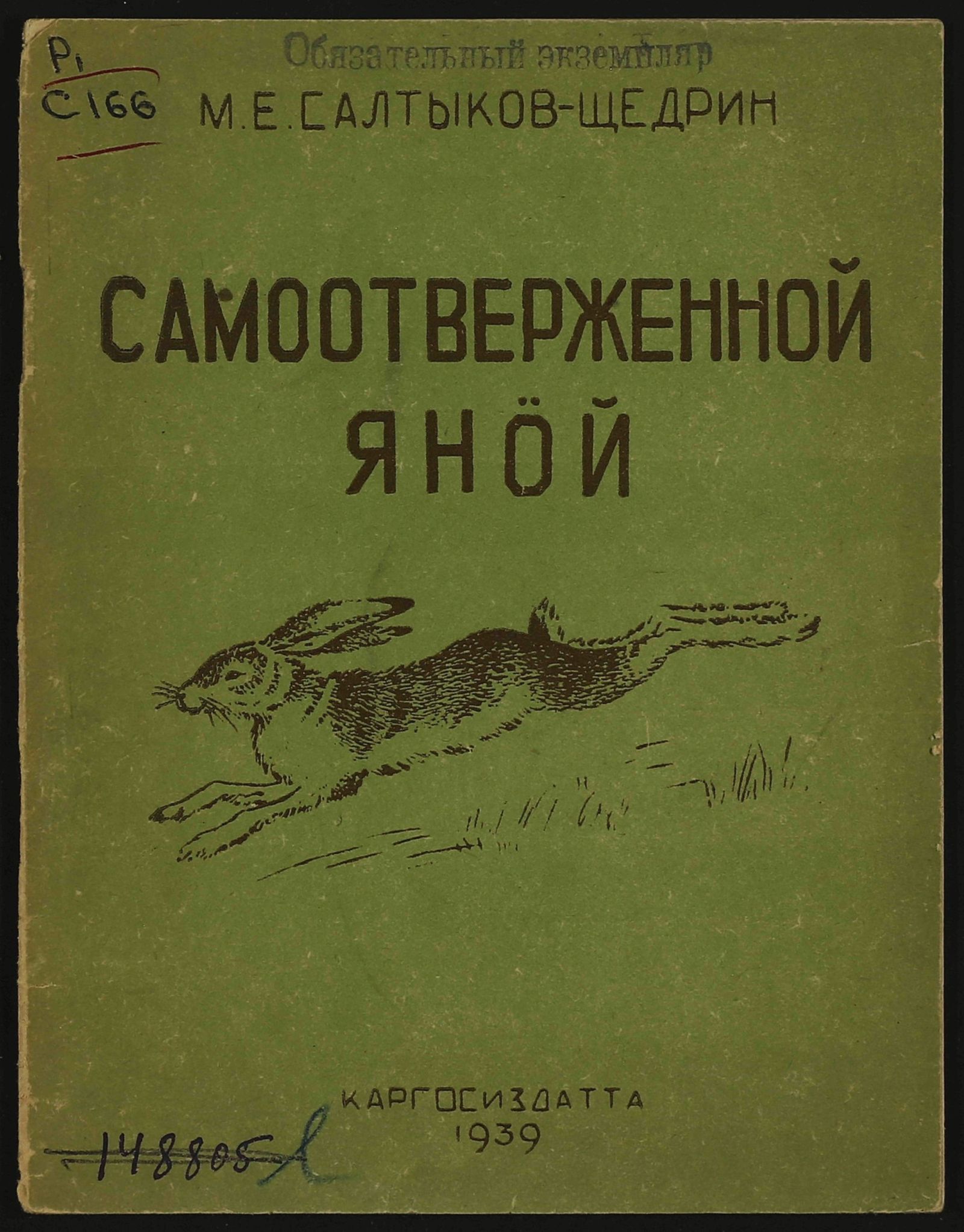 Изображение книги Самоотверженный заяц