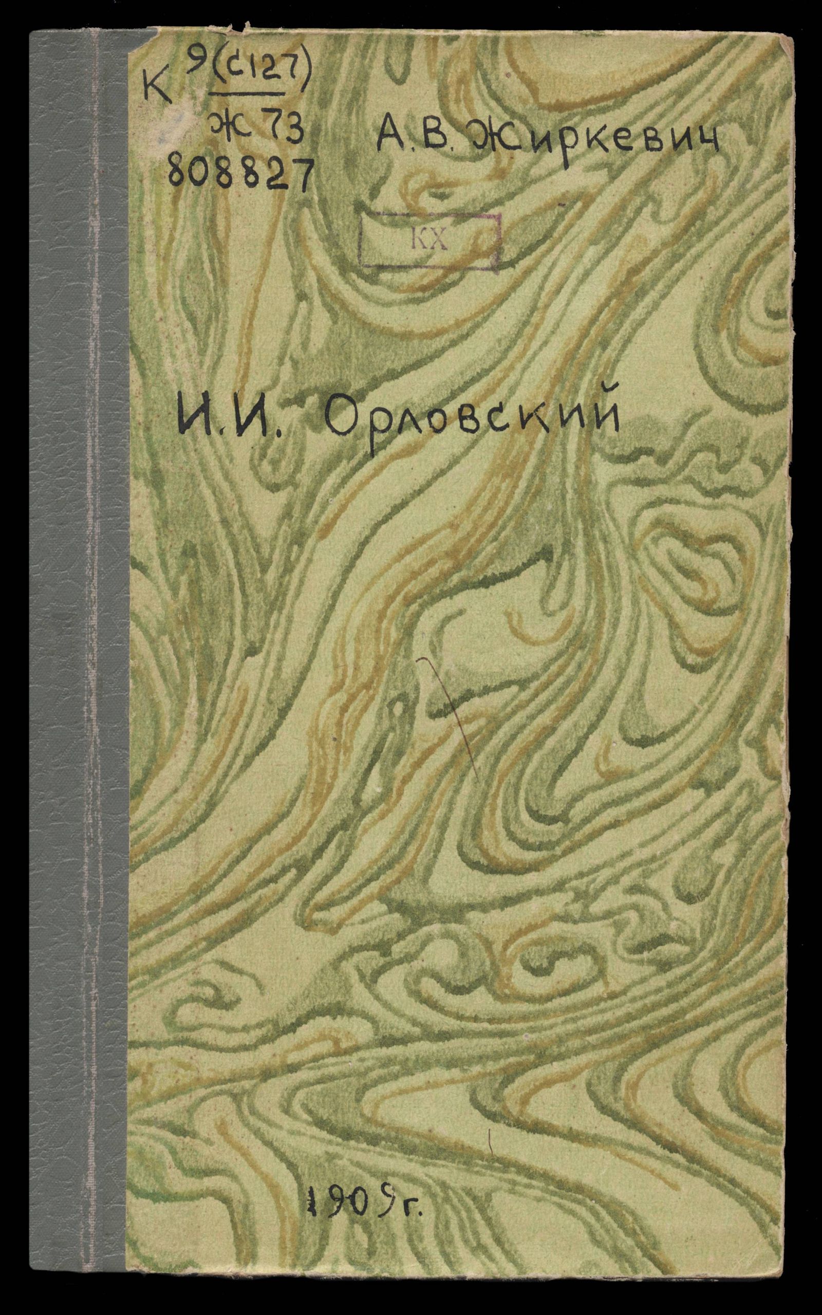 Изображение книги Ив. Ив. Орловский