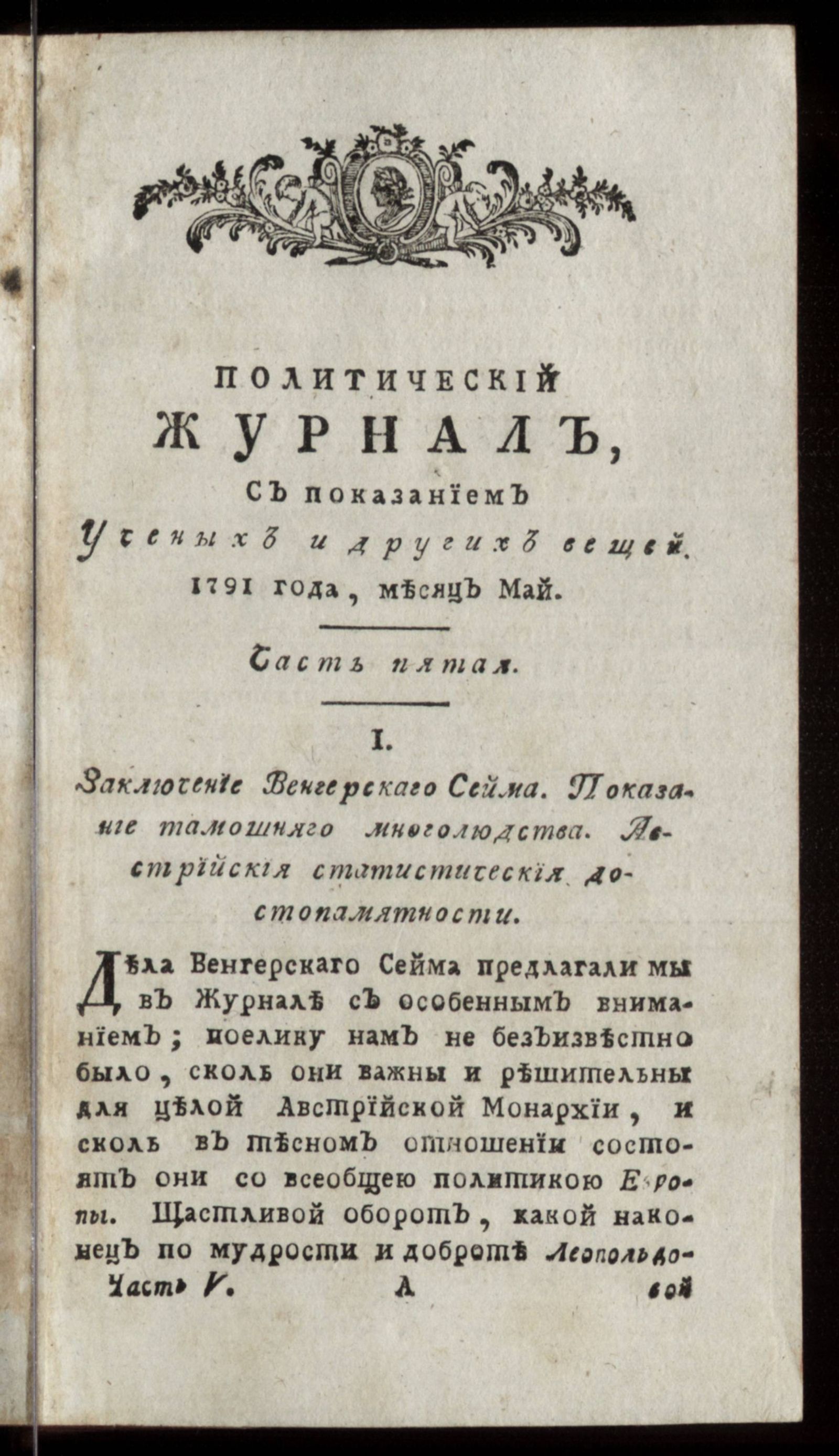 Изображение Политический журнал. Ч. 5. Месяц май