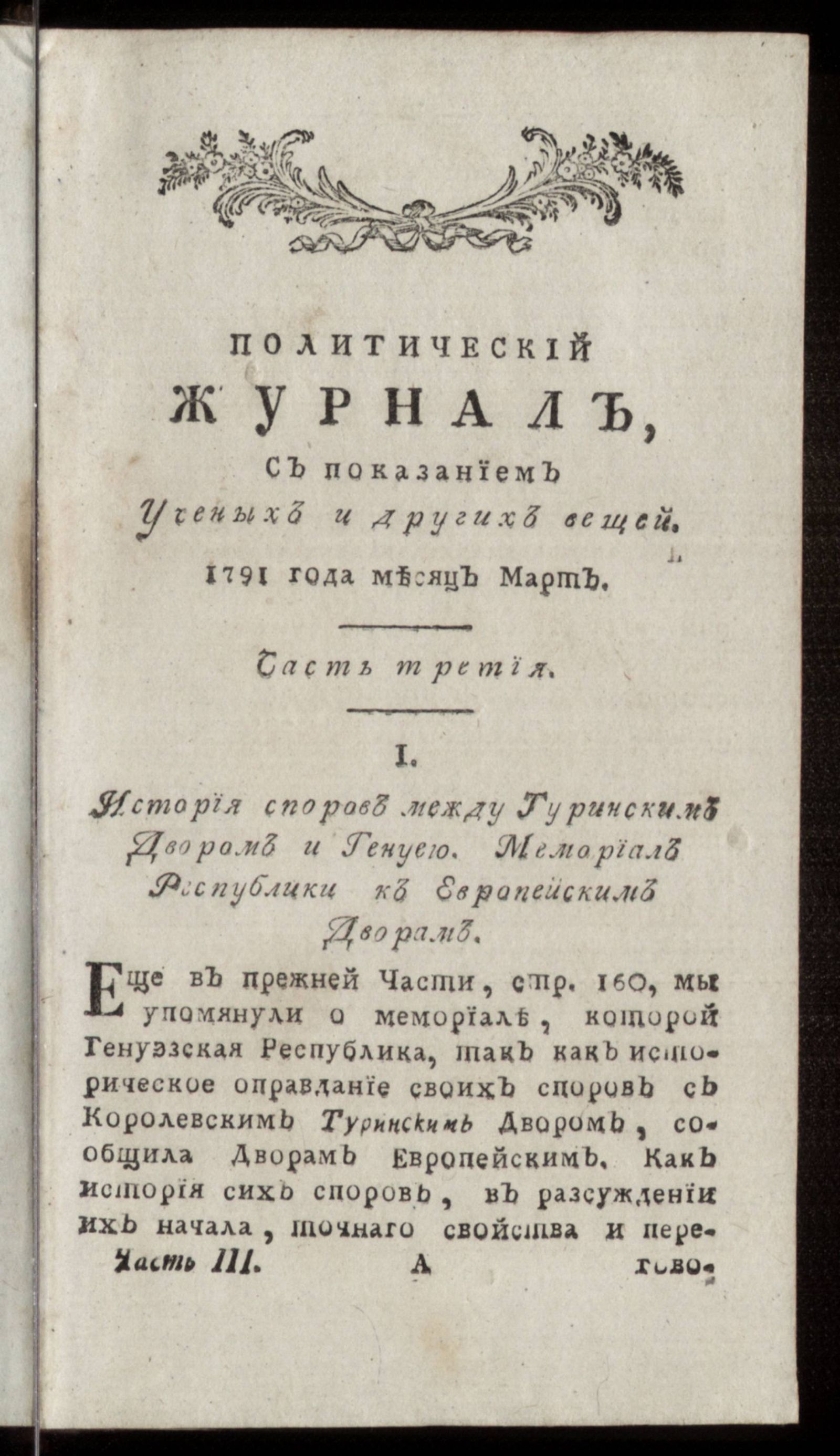 Изображение Политический журнал. Ч. 3. Месяц март