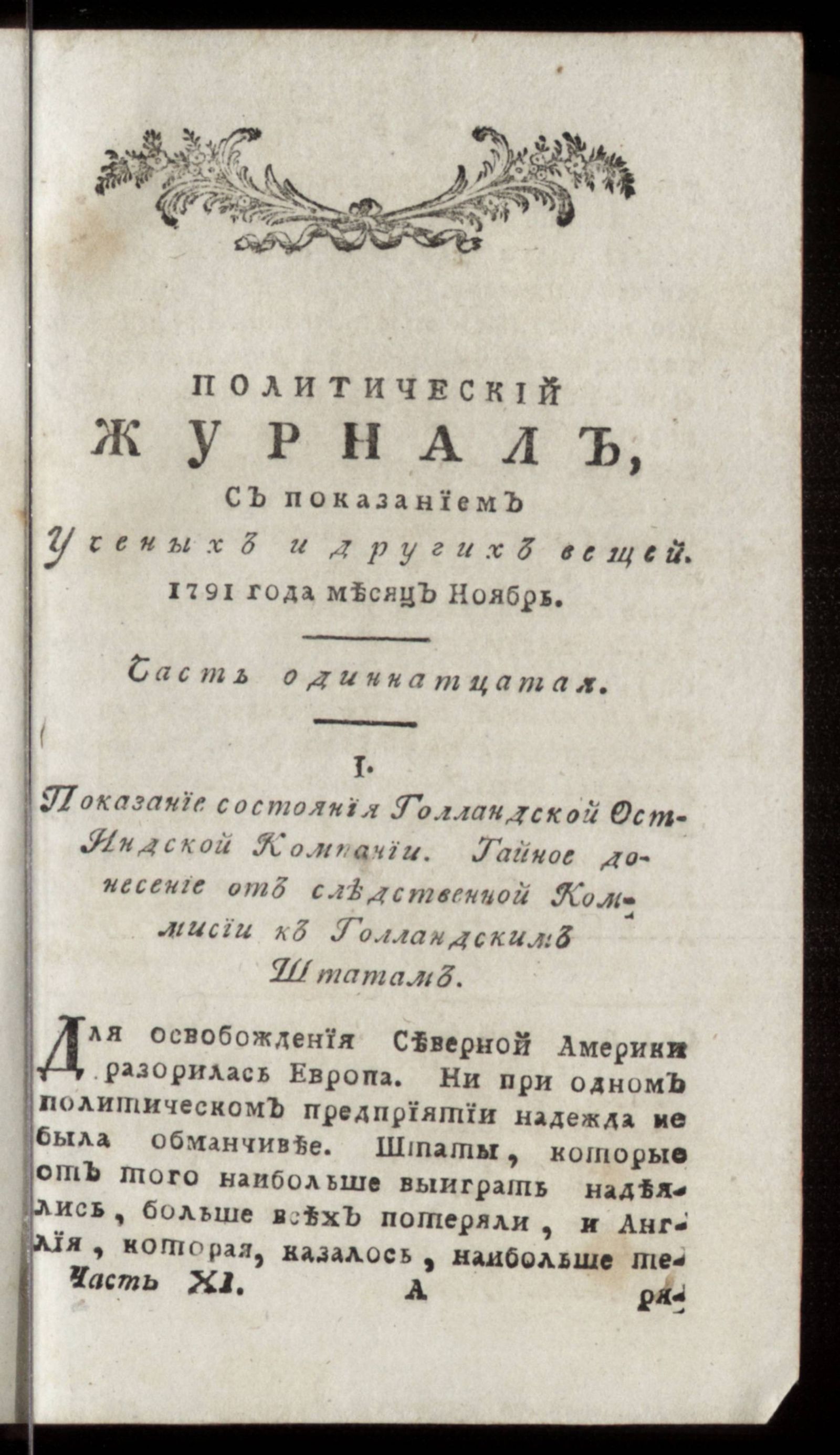 Изображение Политический журнал. Ч. 11. Месяц ноябрь