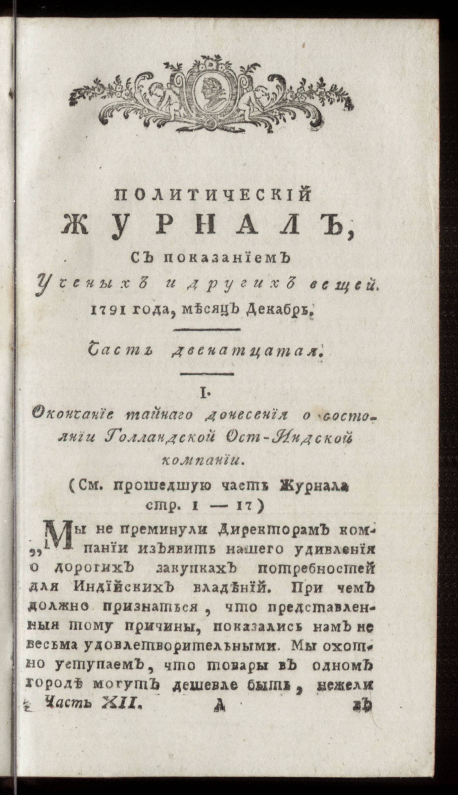 Изображение Политический журнал. Ч. 12. Месяц декабрь