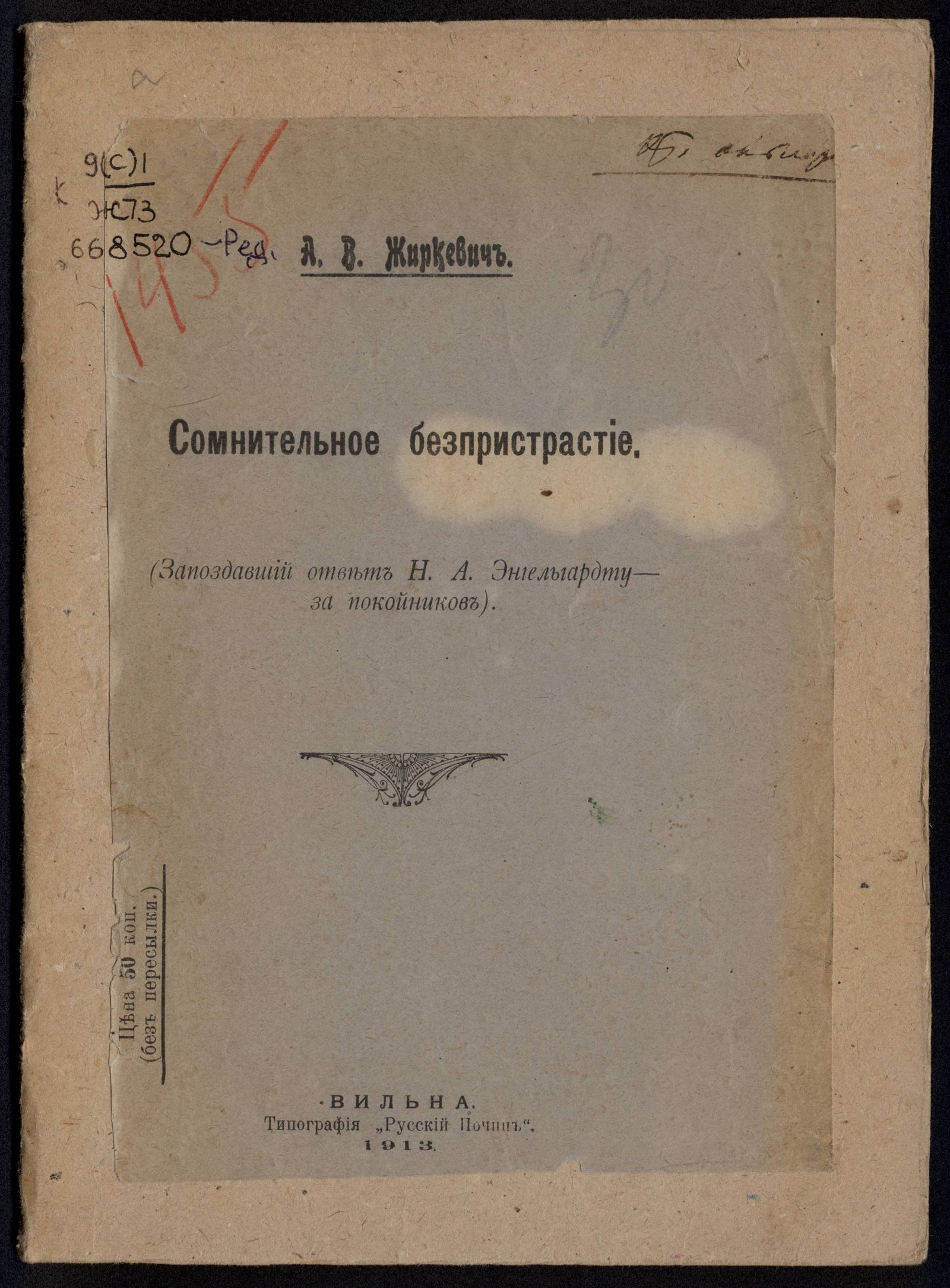 Изображение книги Сомнительное беспристрастие