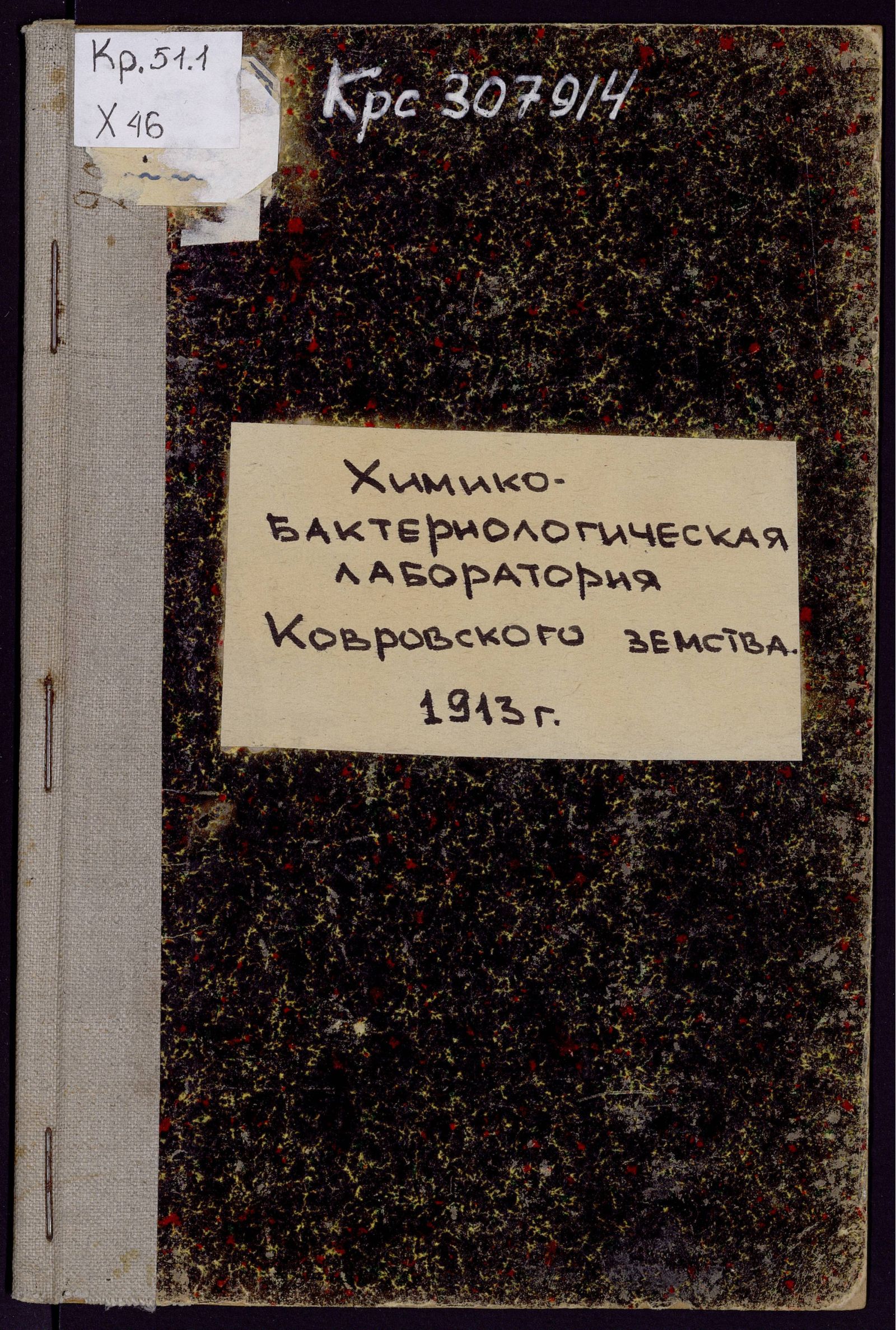Изображение книги Инструкция. Указания для взятия объектов изследования. Такса за производство изследований