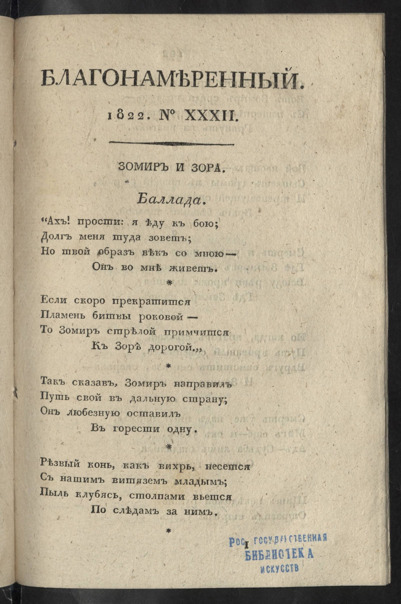 Изображение Благонамеренный. №32