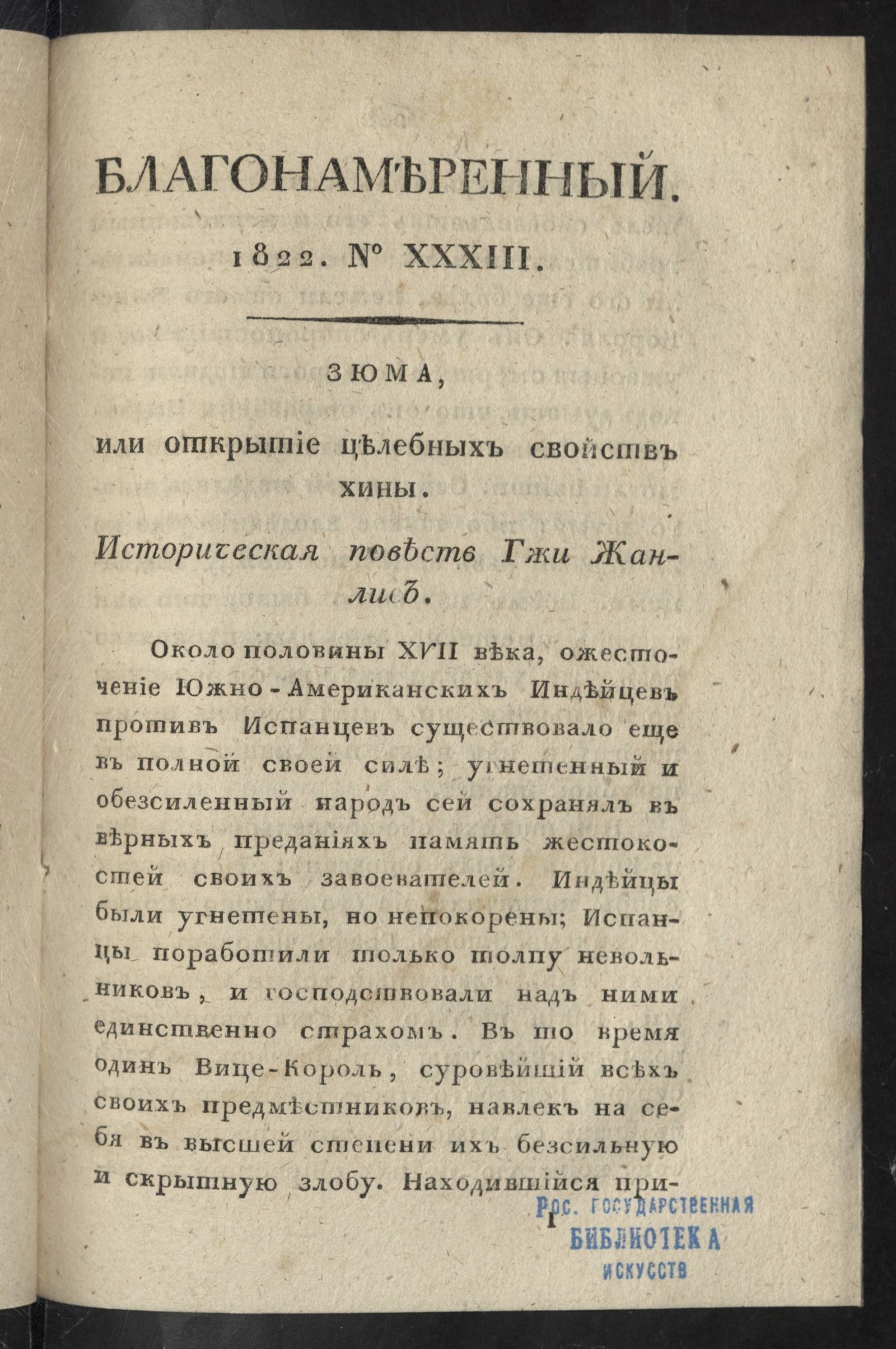 Изображение книги Благонамеренный. №33