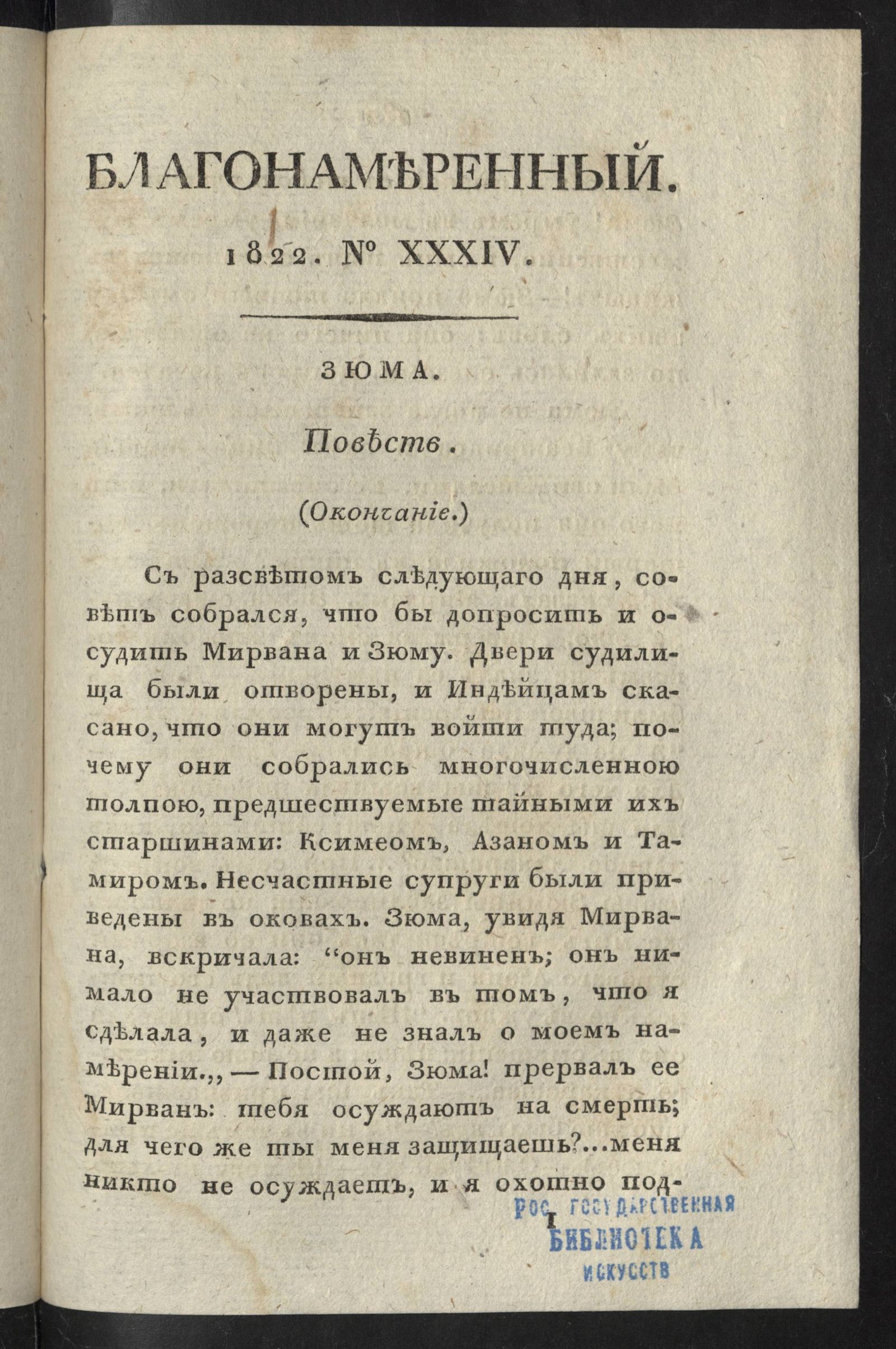 Изображение Благонамеренный. №34