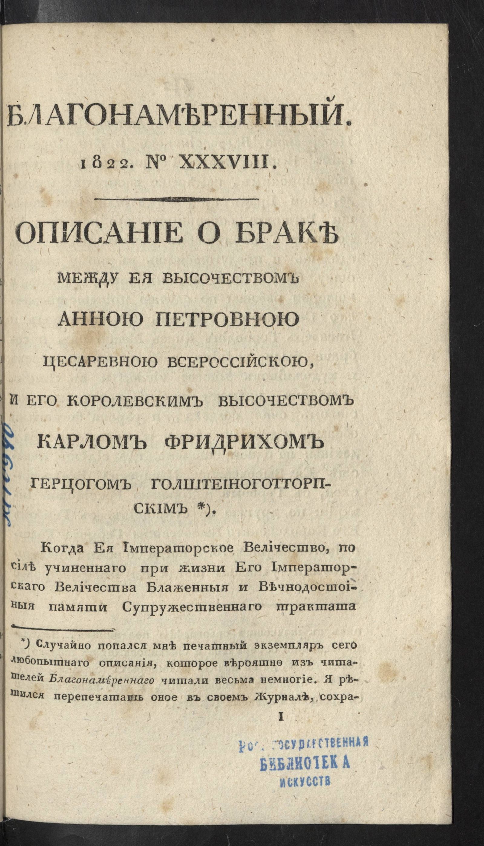 Изображение книги Благонамеренный. №38