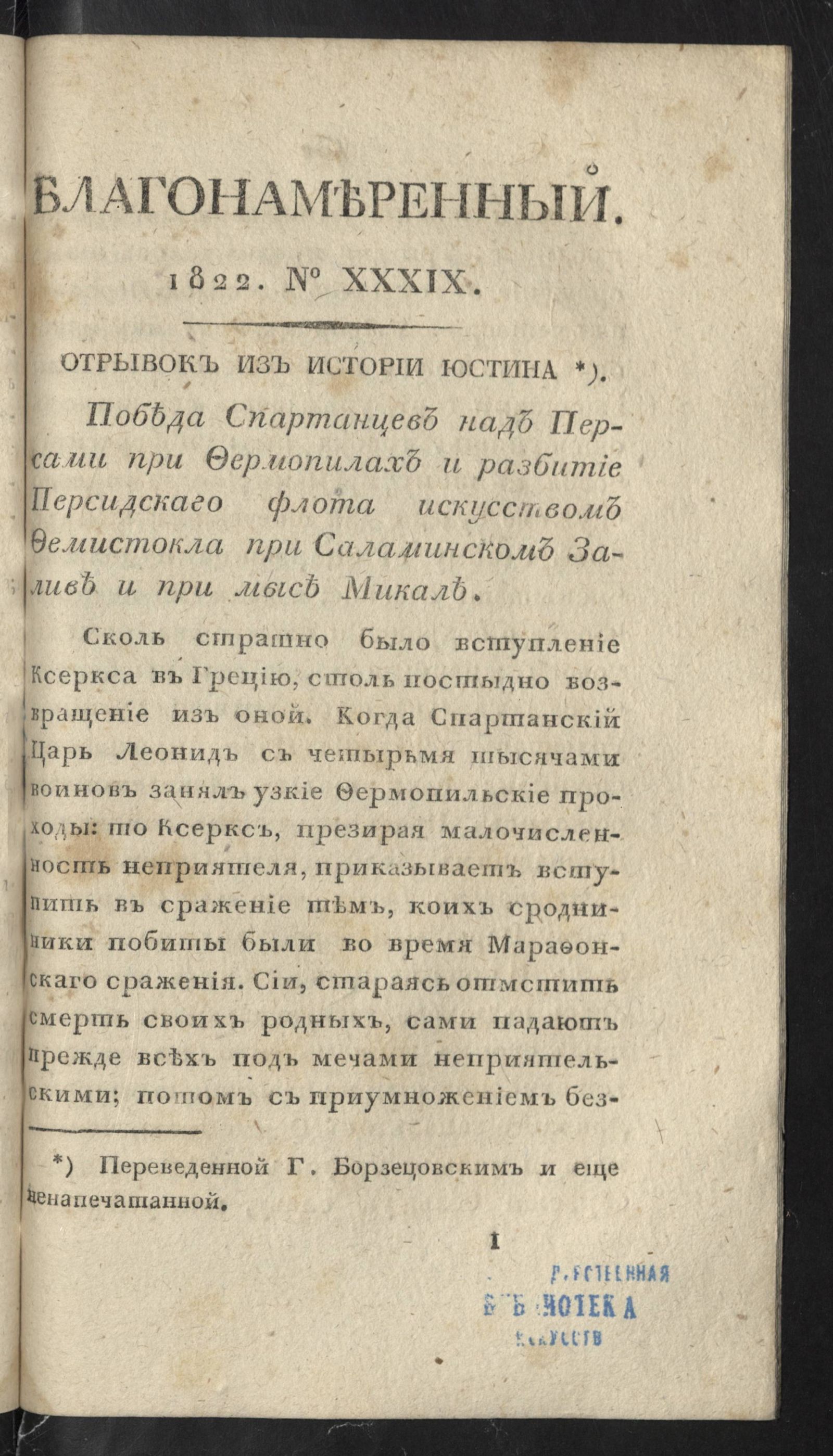 Изображение книги Благонамеренный. №39